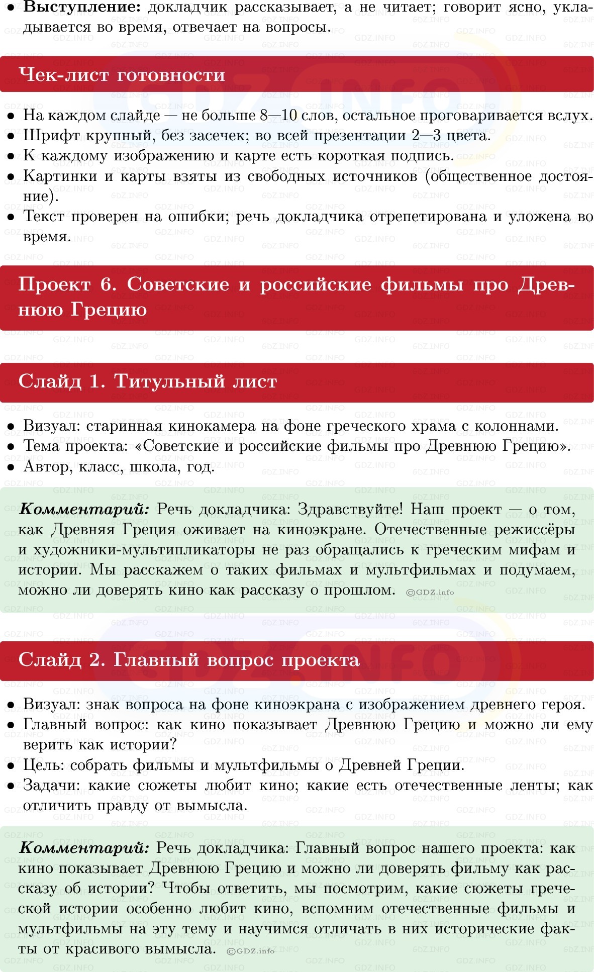Фото решения 1: Итоги главы 3, Темы проектов из ГДЗ по истории Древнего мира 5 класс: Мединский, Чубарьян 2025г. (21)