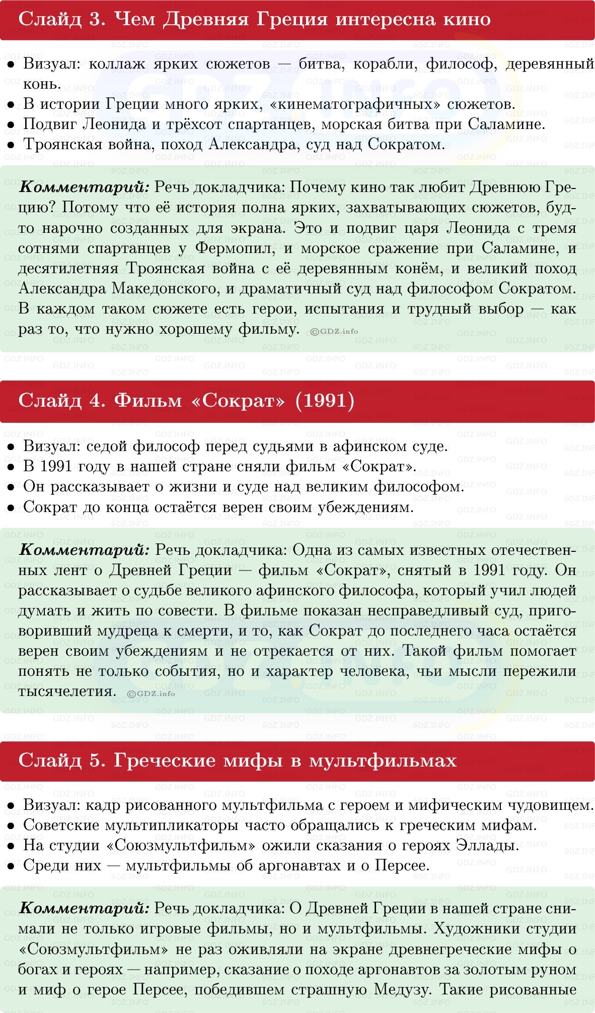 Фото решения 1: Итоги главы 3, Темы проектов из ГДЗ по истории Древнего мира 5 класс: Мединский, Чубарьян 2025г. (22)