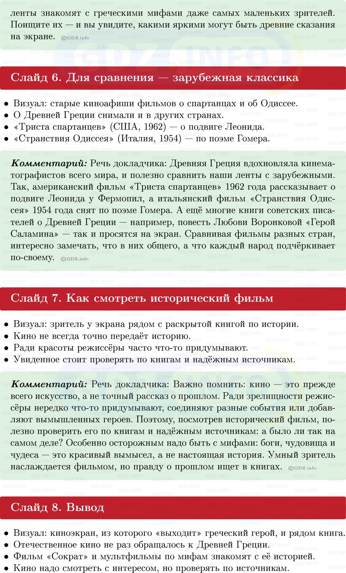 Фото решения 1: Итоги главы 3, Темы проектов из ГДЗ по истории Древнего мира 5 класс: Мединский, Чубарьян 2025г. (23)