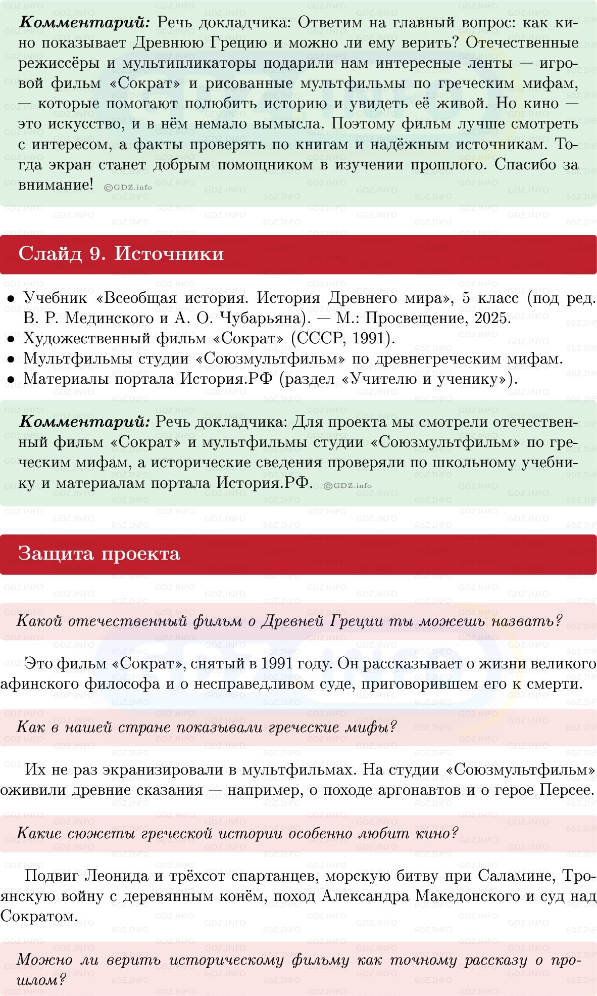 Фото решения 1: Итоги главы 3, Темы проектов из ГДЗ по истории Древнего мира 5 класс: Мединский, Чубарьян 2025г. (24)