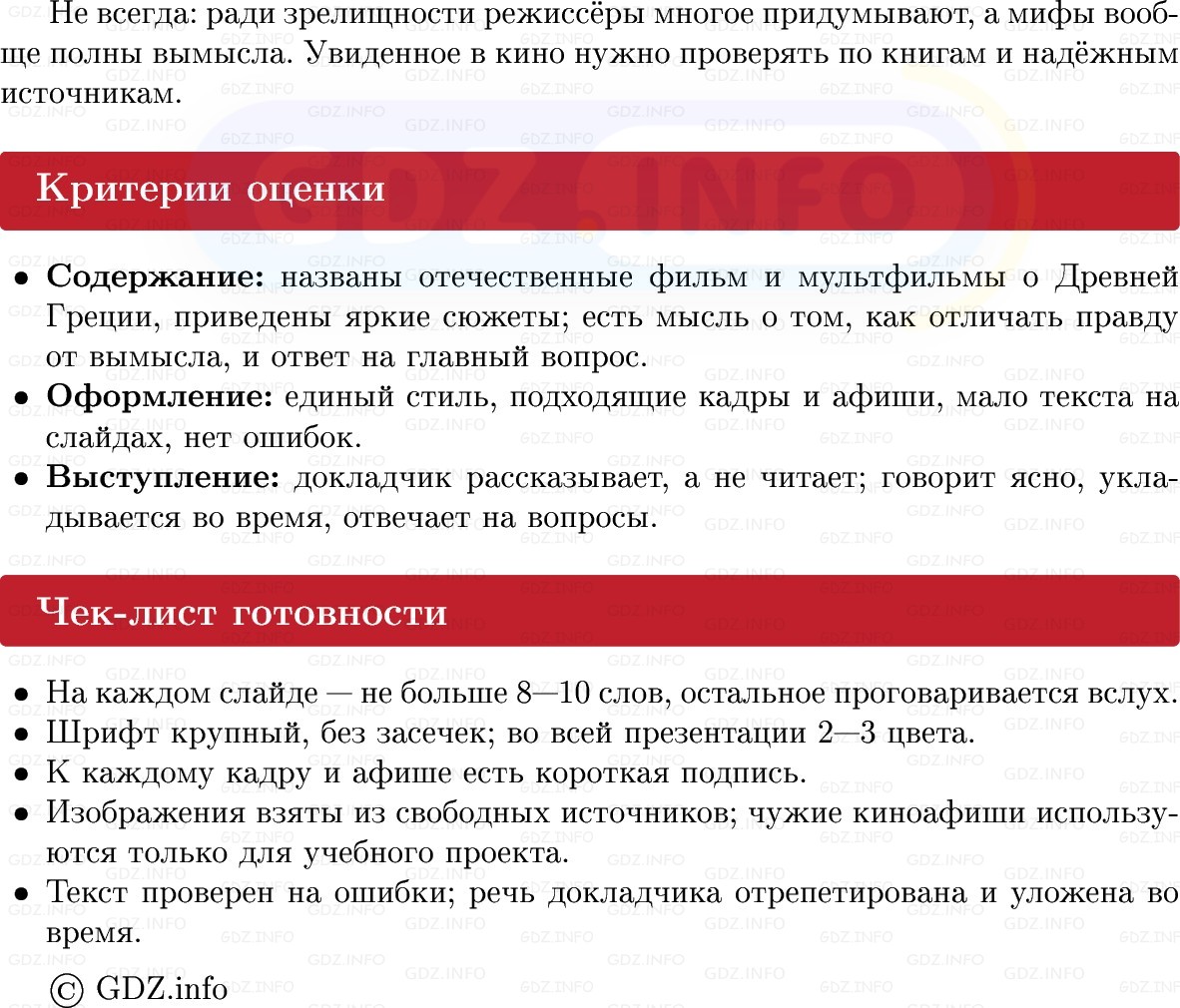 Фото решения 1: Итоги главы 3, Темы проектов из ГДЗ по истории Древнего мира 5 класс: Мединский, Чубарьян 2025г. (25)