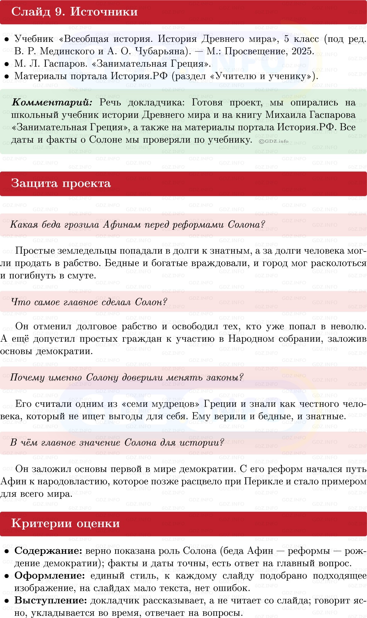 Фото решения 1: Итоги главы 3, Темы проектов из ГДЗ по истории Древнего мира 5 класс: Мединский, Чубарьян 2025г. (4)