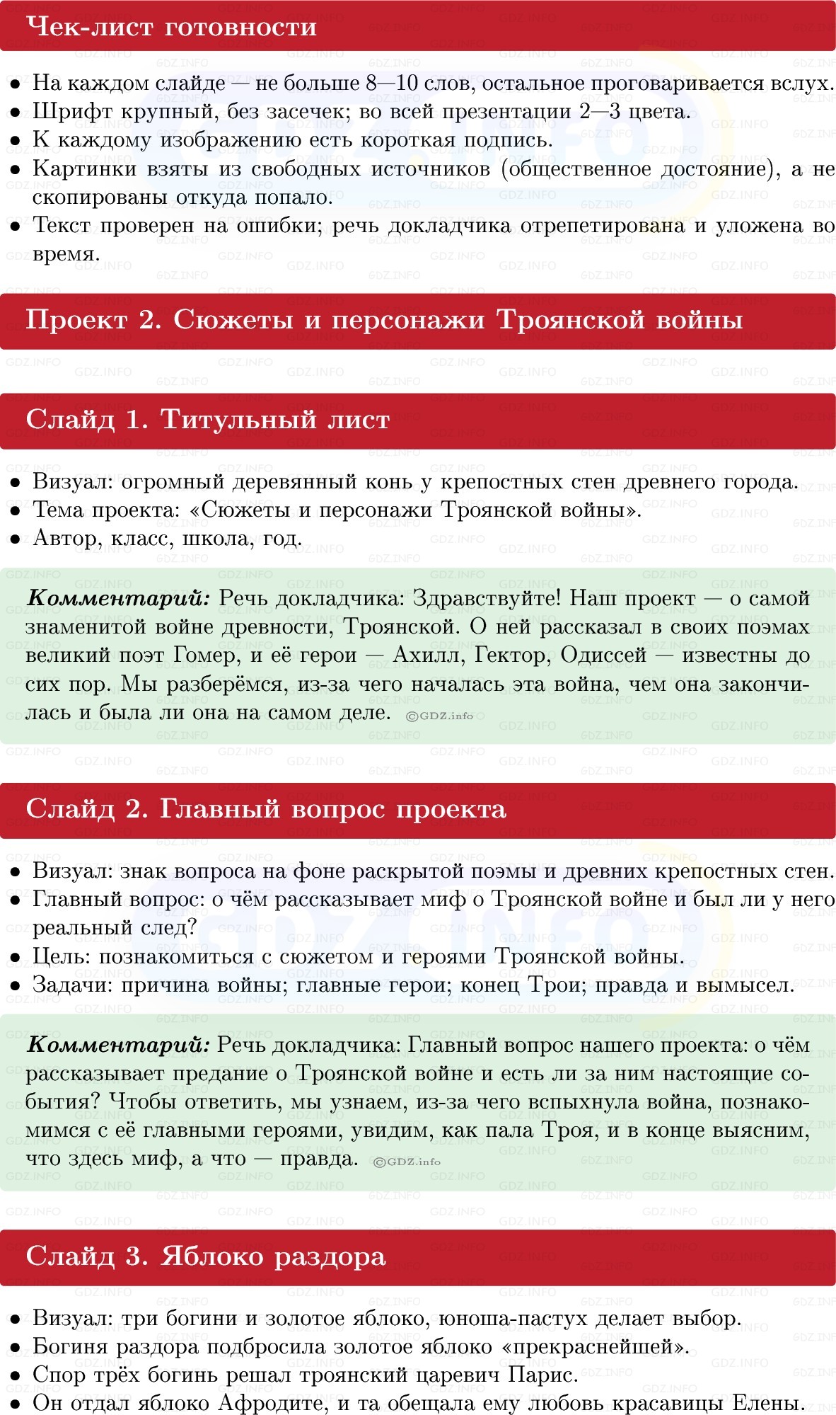 Фото решения 1: Итоги главы 3, Темы проектов из ГДЗ по истории Древнего мира 5 класс: Мединский, Чубарьян 2025г. (5)