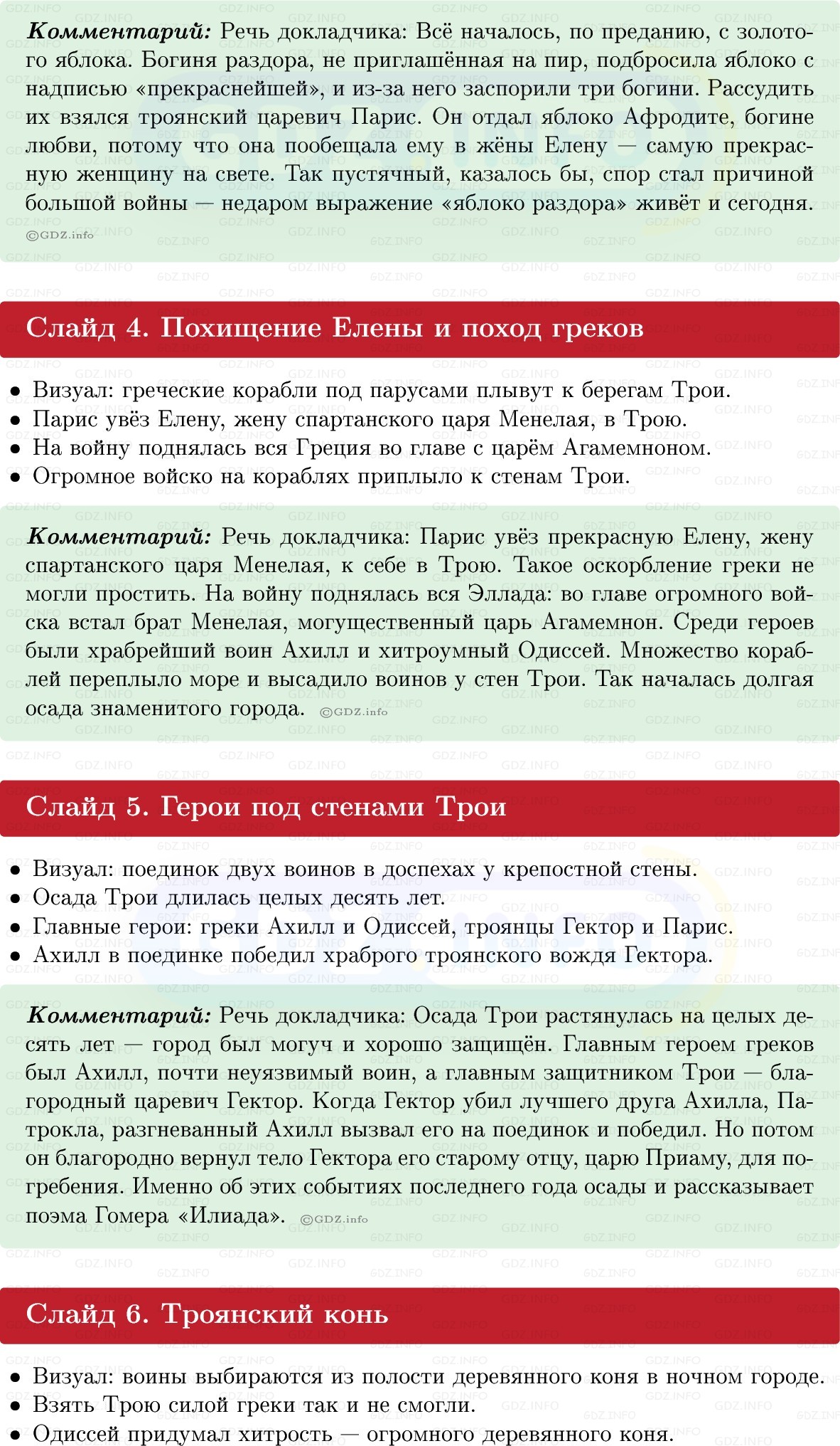Фото решения 1: Итоги главы 3, Темы проектов из ГДЗ по истории Древнего мира 5 класс: Мединский, Чубарьян 2025г. (6)