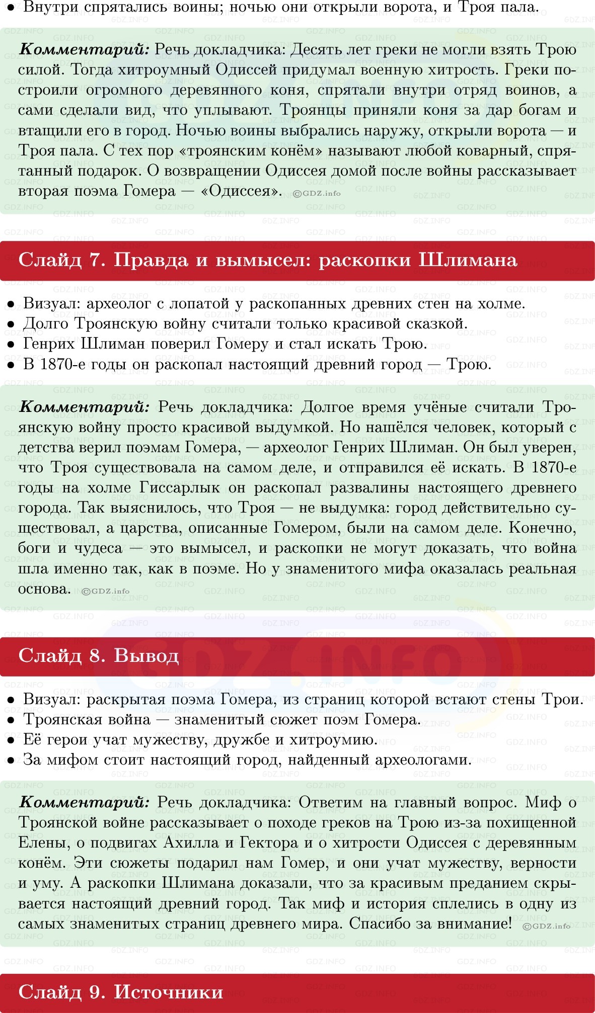 Фото решения 1: Итоги главы 3, Темы проектов из ГДЗ по истории Древнего мира 5 класс: Мединский, Чубарьян 2025г. (7)