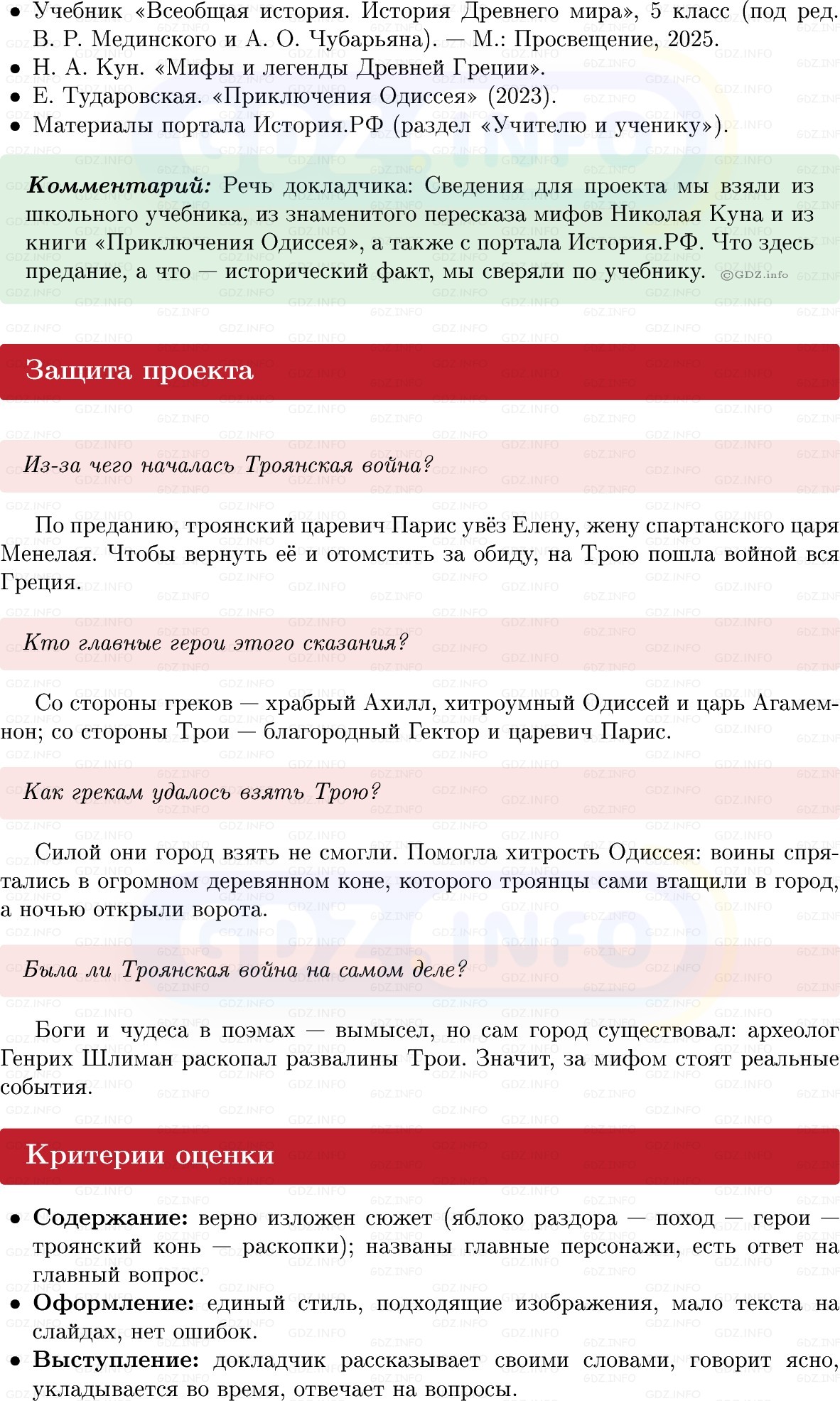Фото решения 1: Итоги главы 3, Темы проектов из ГДЗ по истории Древнего мира 5 класс: Мединский, Чубарьян 2025г. (8)