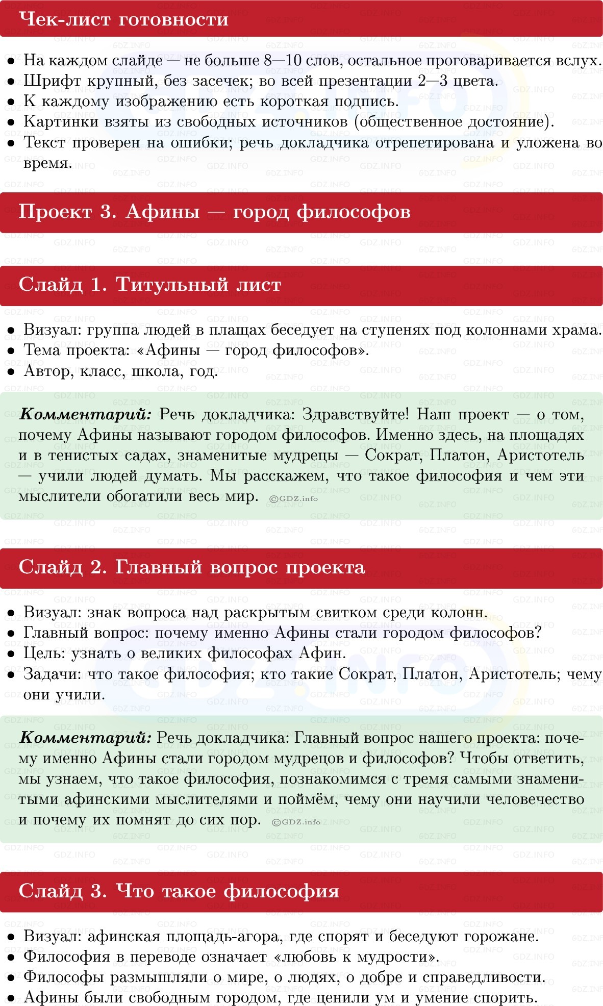 Фото решения 1: Итоги главы 3, Темы проектов из ГДЗ по истории Древнего мира 5 класс: Мединский, Чубарьян 2025г. (9)