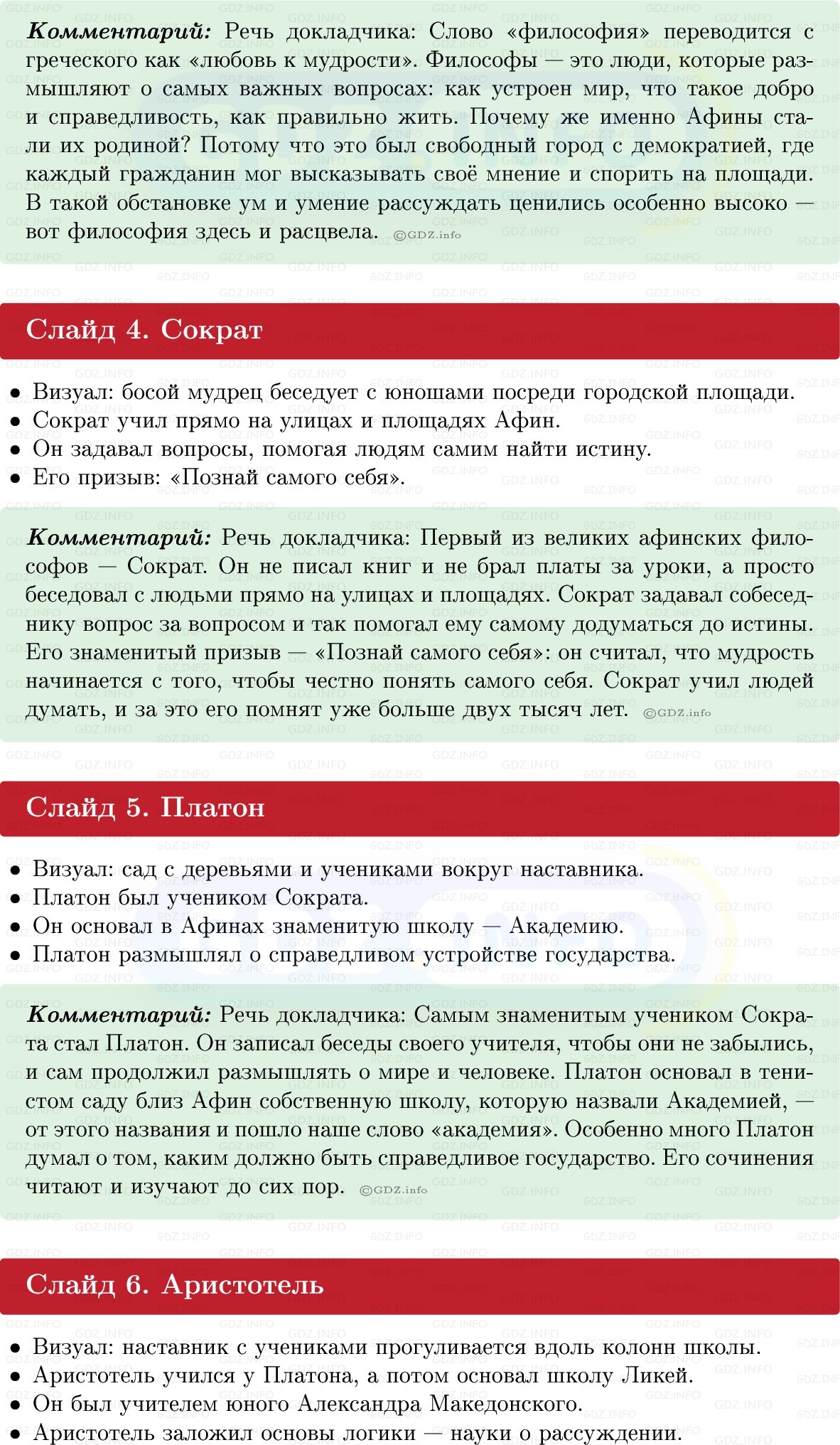 Фото решения 1: Итоги главы 3, Темы проектов из ГДЗ по истории Древнего мира 5 класс: Мединский, Чубарьян 2025г. (10)