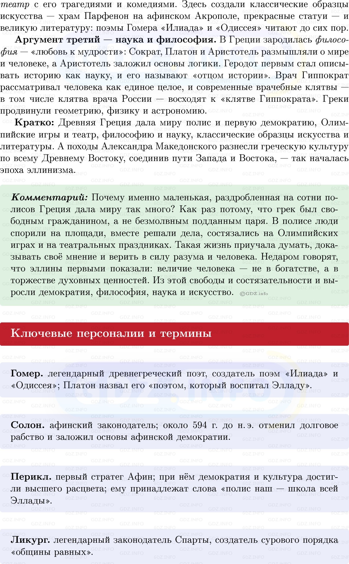 Фото решения 1: Итоги главы 3, Вопросы из ГДЗ по истории Древнего мира 5 класс: Мединский, Чубарьян 2025г. (2) Фото решения 1: Итоги главы 3, Вопросы из ГДЗ по истории Древнего мира 5 класс: Мединский, Чубарьян 2025г. (2)