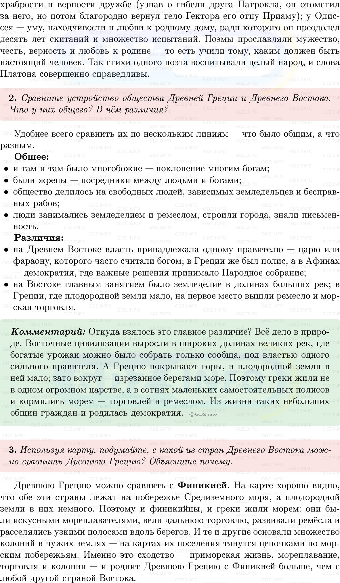 Фото решения 1: Итоги главы 3, Вопросы из ГДЗ по истории Древнего мира 5 класс: Мединский, Чубарьян 2025г. (5) Фото решения 1: Итоги главы 3, Вопросы из ГДЗ по истории Древнего мира 5 класс: Мединский, Чубарьян 2025г. (5)