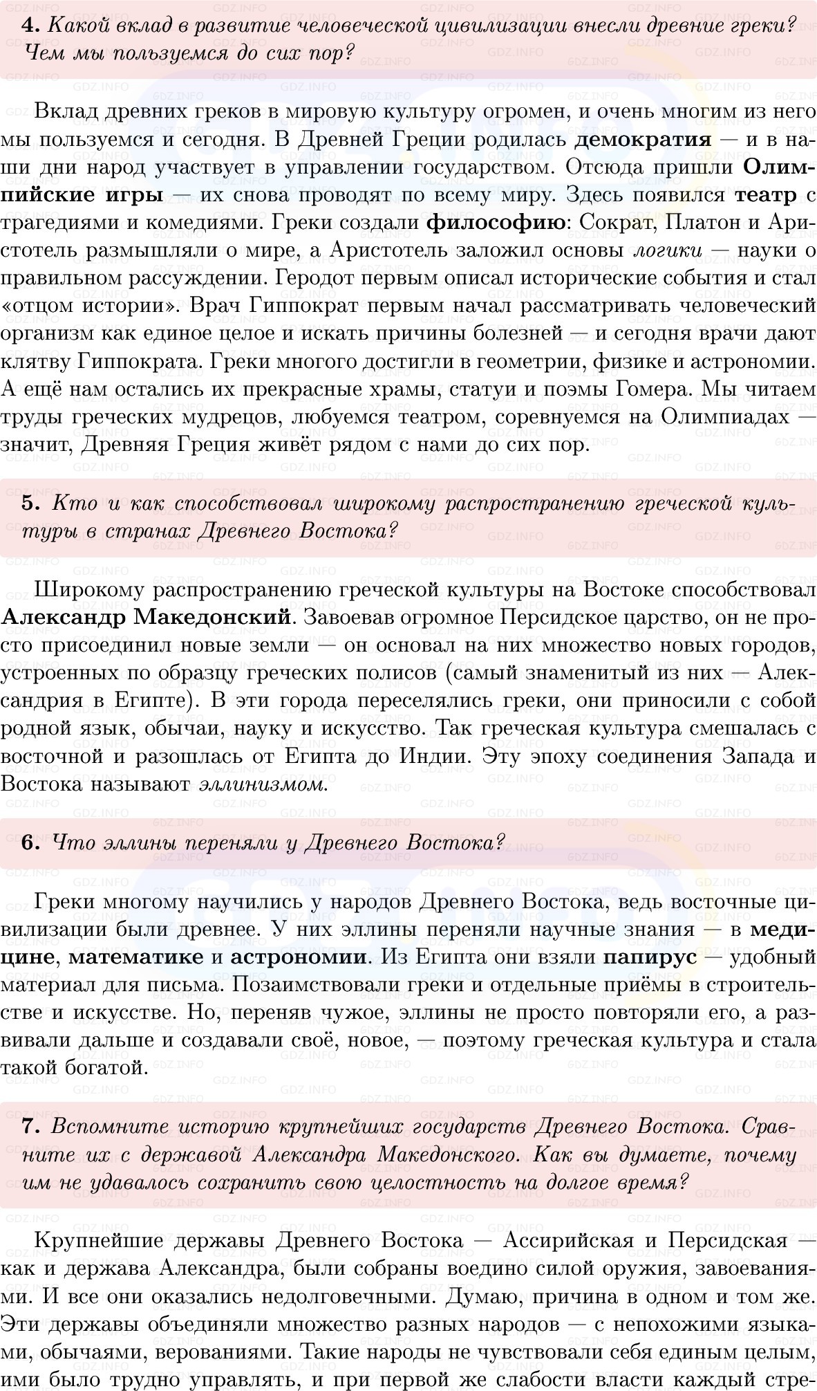 Фото решения 1: Итоги главы 3, Вопросы из ГДЗ по истории Древнего мира 5 класс: Мединский, Чубарьян 2025г. (6) Фото решения 1: Итоги главы 3, Вопросы из ГДЗ по истории Древнего мира 5 класс: Мединский, Чубарьян 2025г. (6)