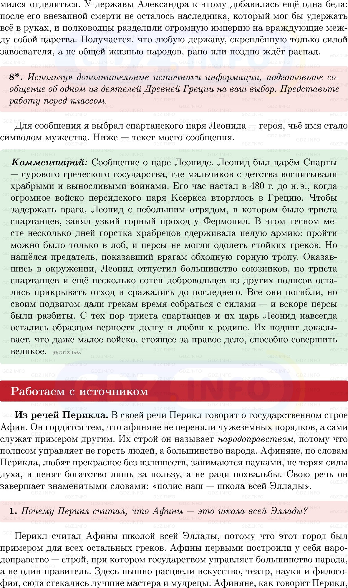 Фото решения 1: Итоги главы 3, Вопросы из ГДЗ по истории Древнего мира 5 класс: Мединский, Чубарьян 2025г. (7) Фото решения 1: Итоги главы 3, Вопросы из ГДЗ по истории Древнего мира 5 класс: Мединский, Чубарьян 2025г. (7)