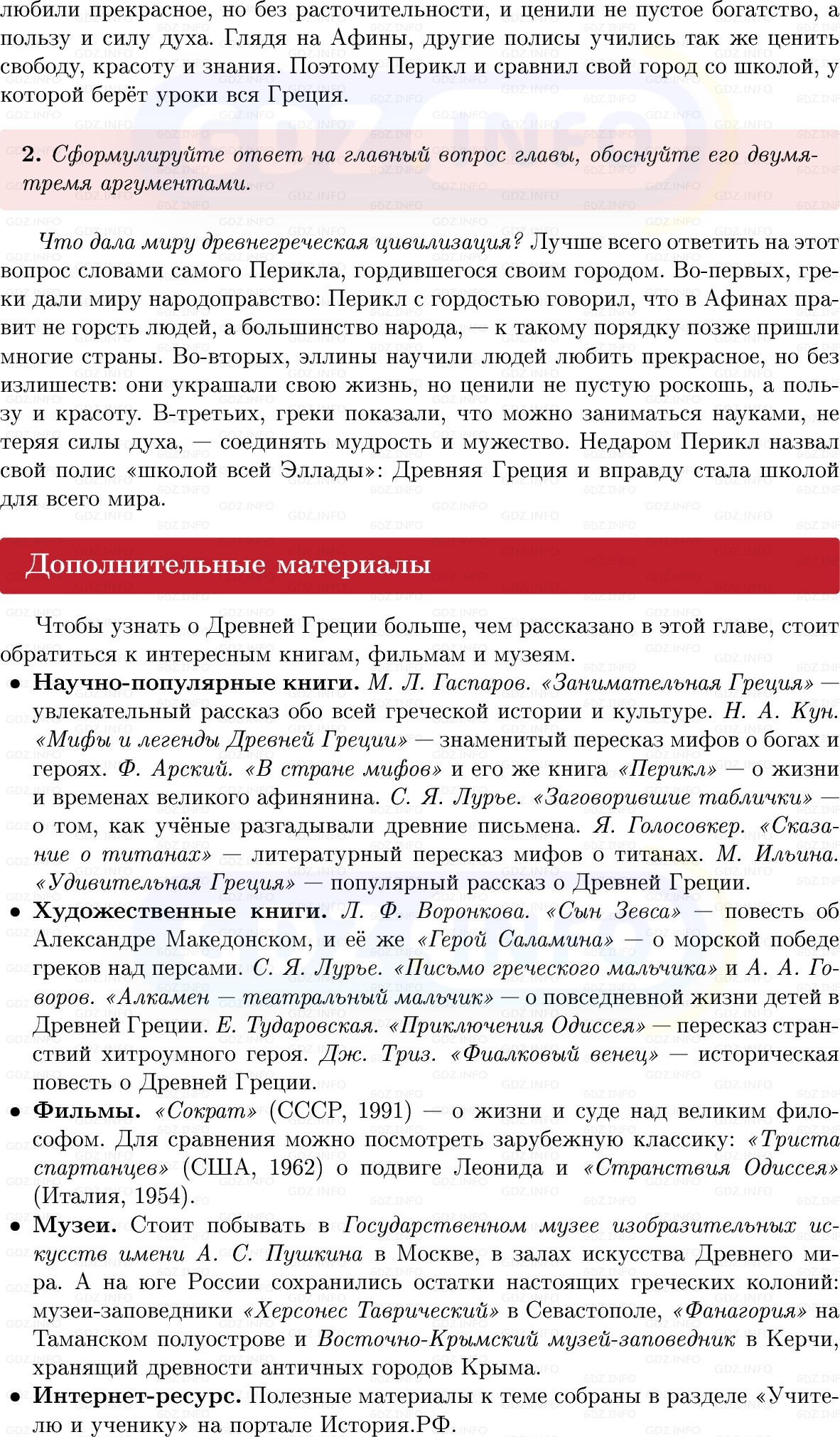 Фото решения 1: Итоги главы 3, Вопросы из ГДЗ по истории Древнего мира 5 класс: Мединский, Чубарьян 2025г. (8) Фото решения 1: Итоги главы 3, Вопросы из ГДЗ по истории Древнего мира 5 класс: Мединский, Чубарьян 2025г. (8)