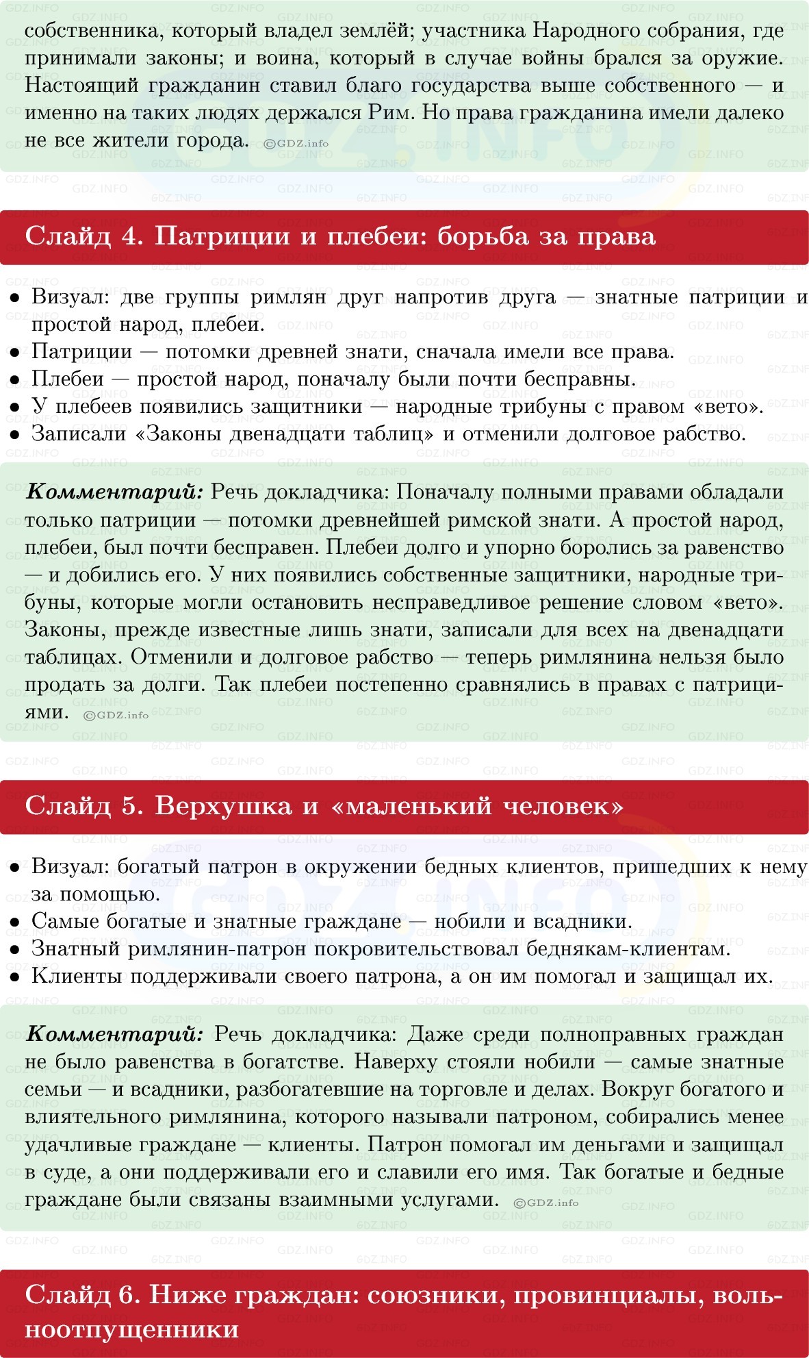 Фото решения 1: Итоги главы 4, Темы проектов из ГДЗ по истории Древнего мира 5 класс: Мединский, Чубарьян 2025г. (2)