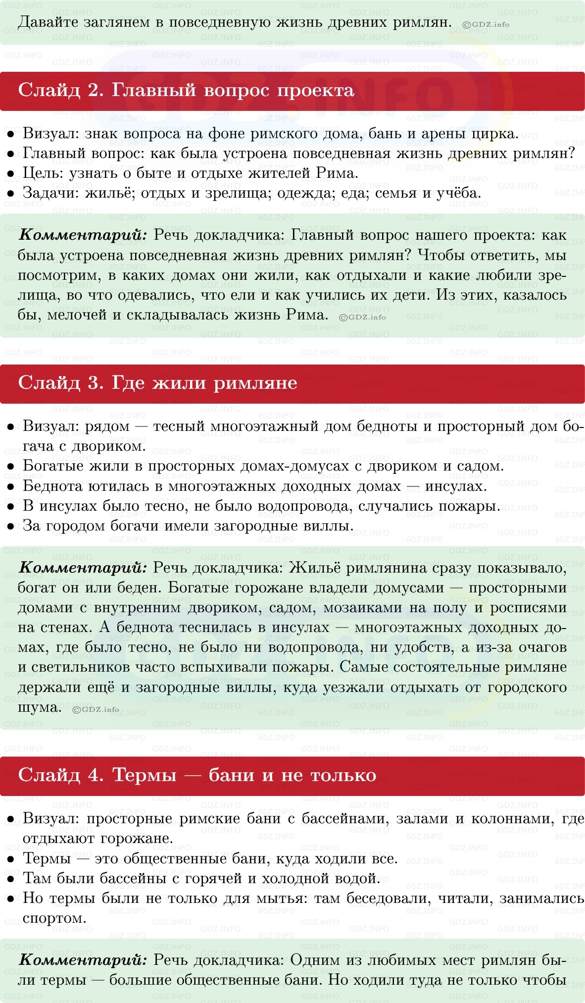 Фото решения 1: Итоги главы 4, Темы проектов из ГДЗ по истории Древнего мира 5 класс: Мединский, Чубарьян 2025г. (11)