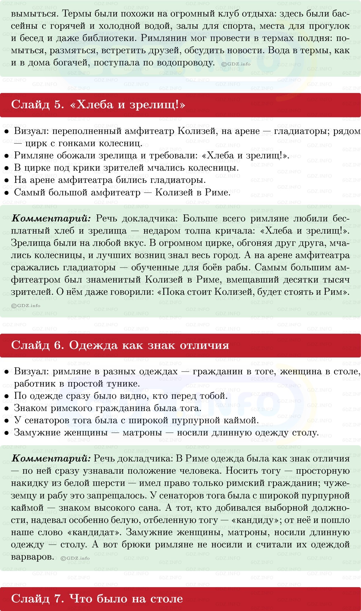 Фото решения 1: Итоги главы 4, Темы проектов из ГДЗ по истории Древнего мира 5 класс: Мединский, Чубарьян 2025г. (12)
