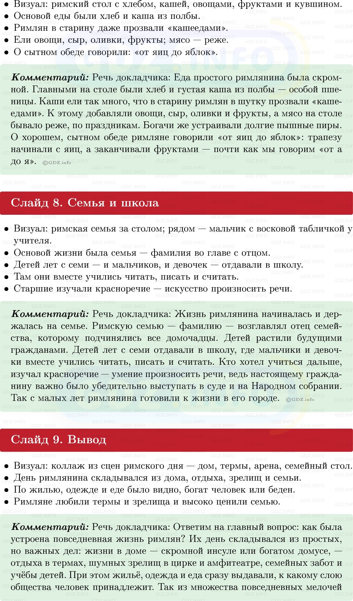 Фото решения 1: Итоги главы 4, Темы проектов из ГДЗ по истории Древнего мира 5 класс: Мединский, Чубарьян 2025г. (13)