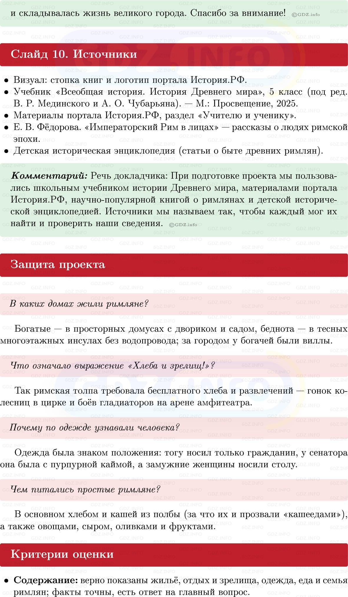 Фото решения 1: Итоги главы 4, Темы проектов из ГДЗ по истории Древнего мира 5 класс: Мединский, Чубарьян 2025г. (14)