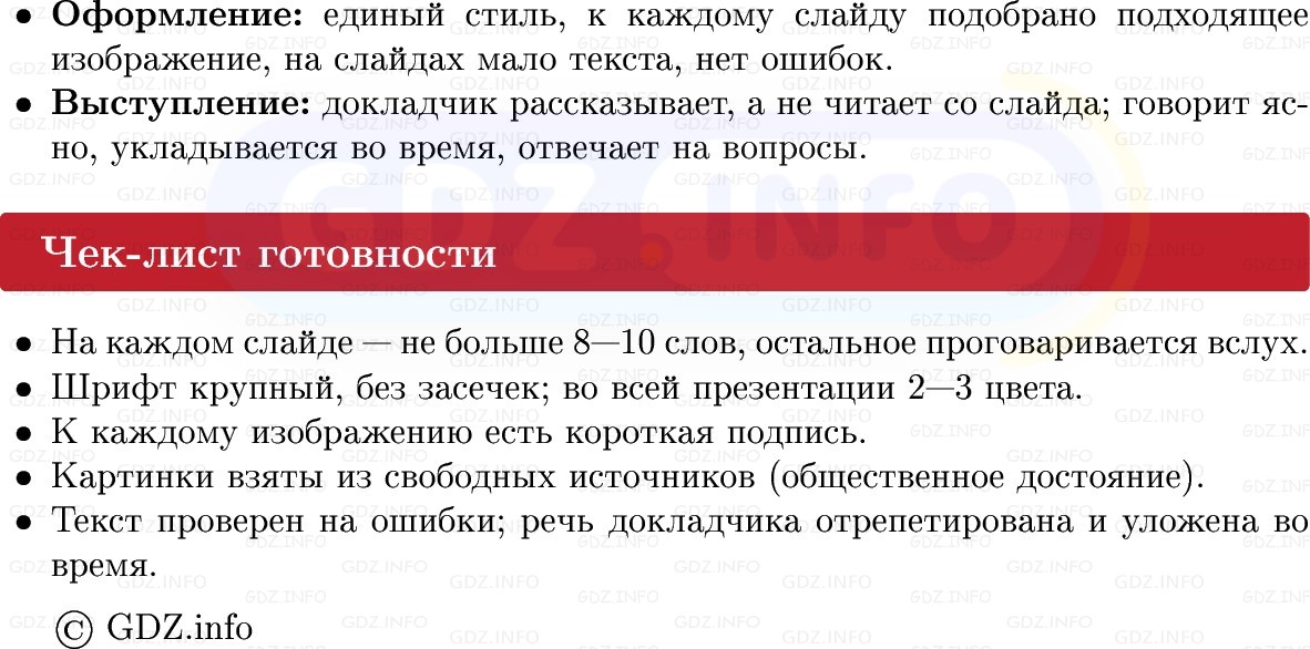 Фото решения 1: Итоги главы 4, Темы проектов из ГДЗ по истории Древнего мира 5 класс: Мединский, Чубарьян 2025г. (15)