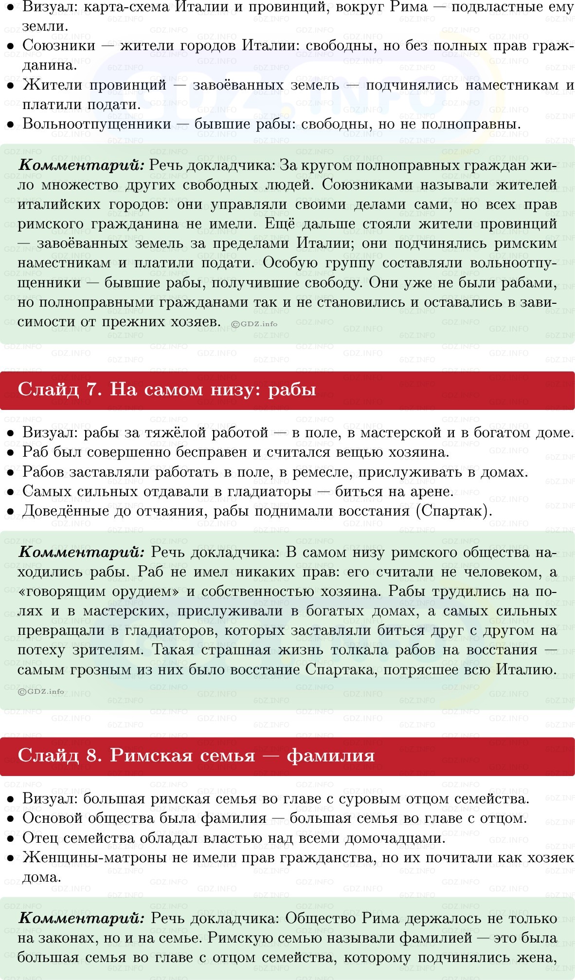 Фото решения 1: Итоги главы 4, Темы проектов из ГДЗ по истории Древнего мира 5 класс: Мединский, Чубарьян 2025г. (3)