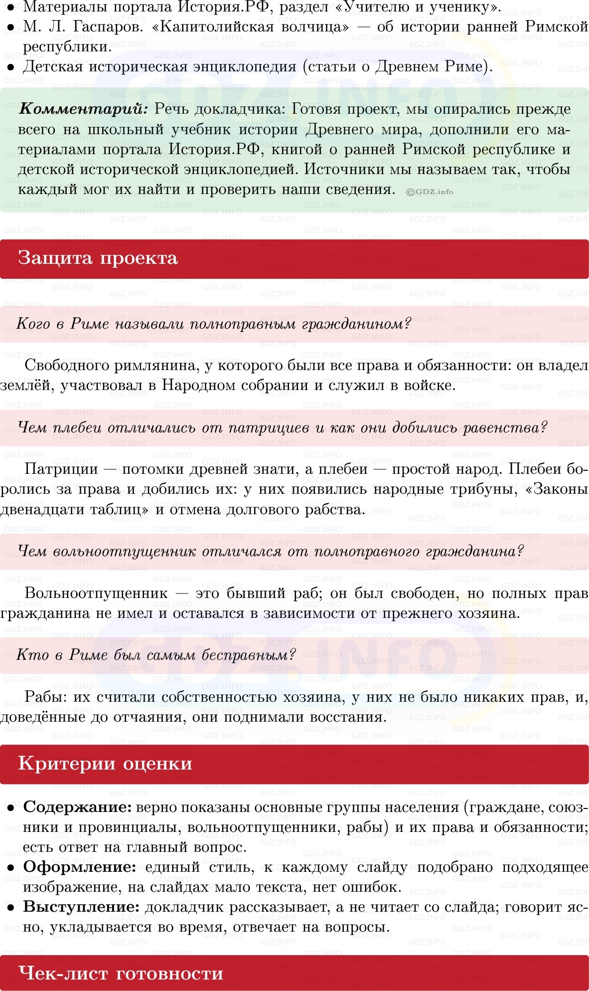 Фото решения 1: Итоги главы 4, Темы проектов из ГДЗ по истории Древнего мира 5 класс: Мединский, Чубарьян 2025г. (5)