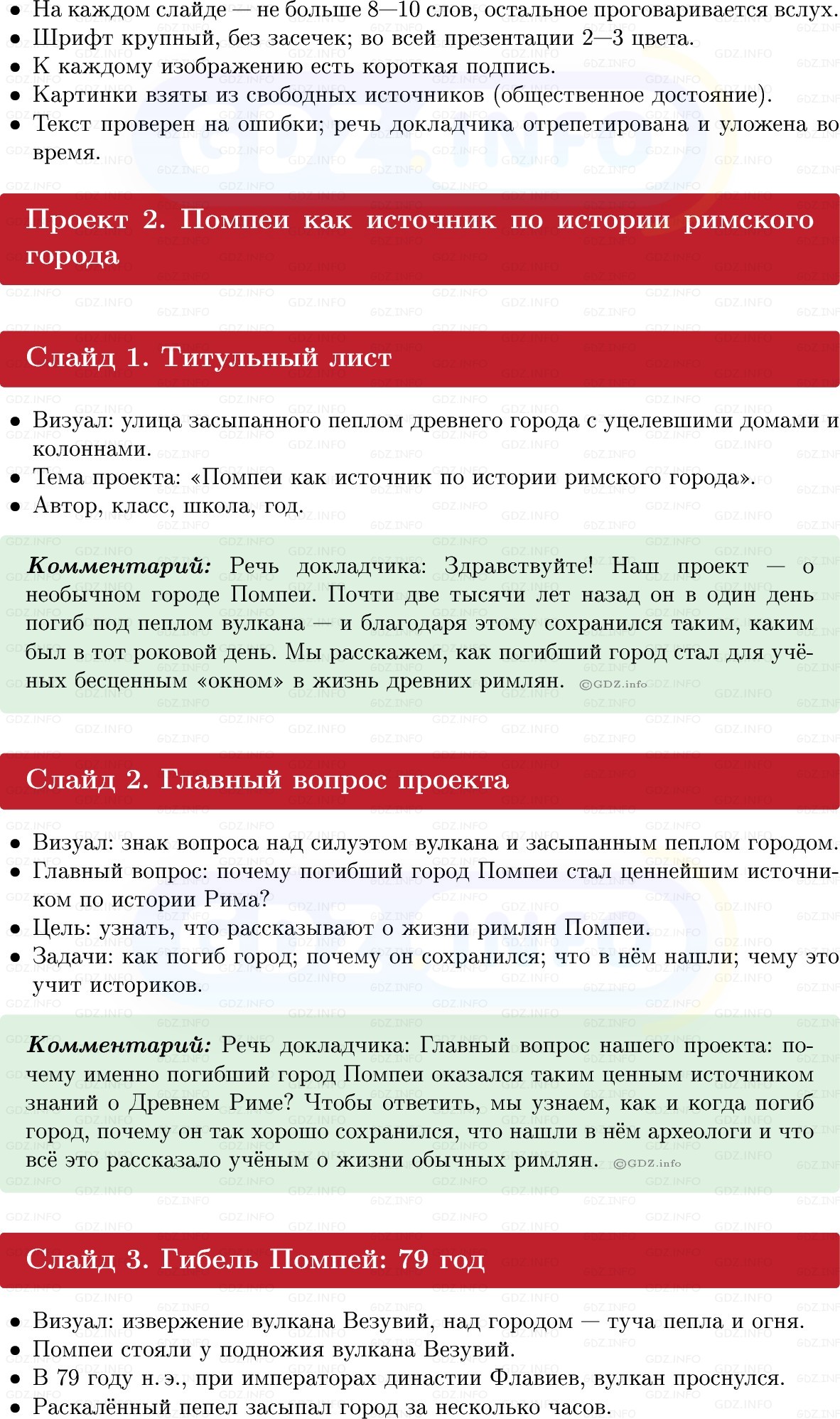 Фото решения 1: Итоги главы 4, Темы проектов из ГДЗ по истории Древнего мира 5 класс: Мединский, Чубарьян 2025г. (6)