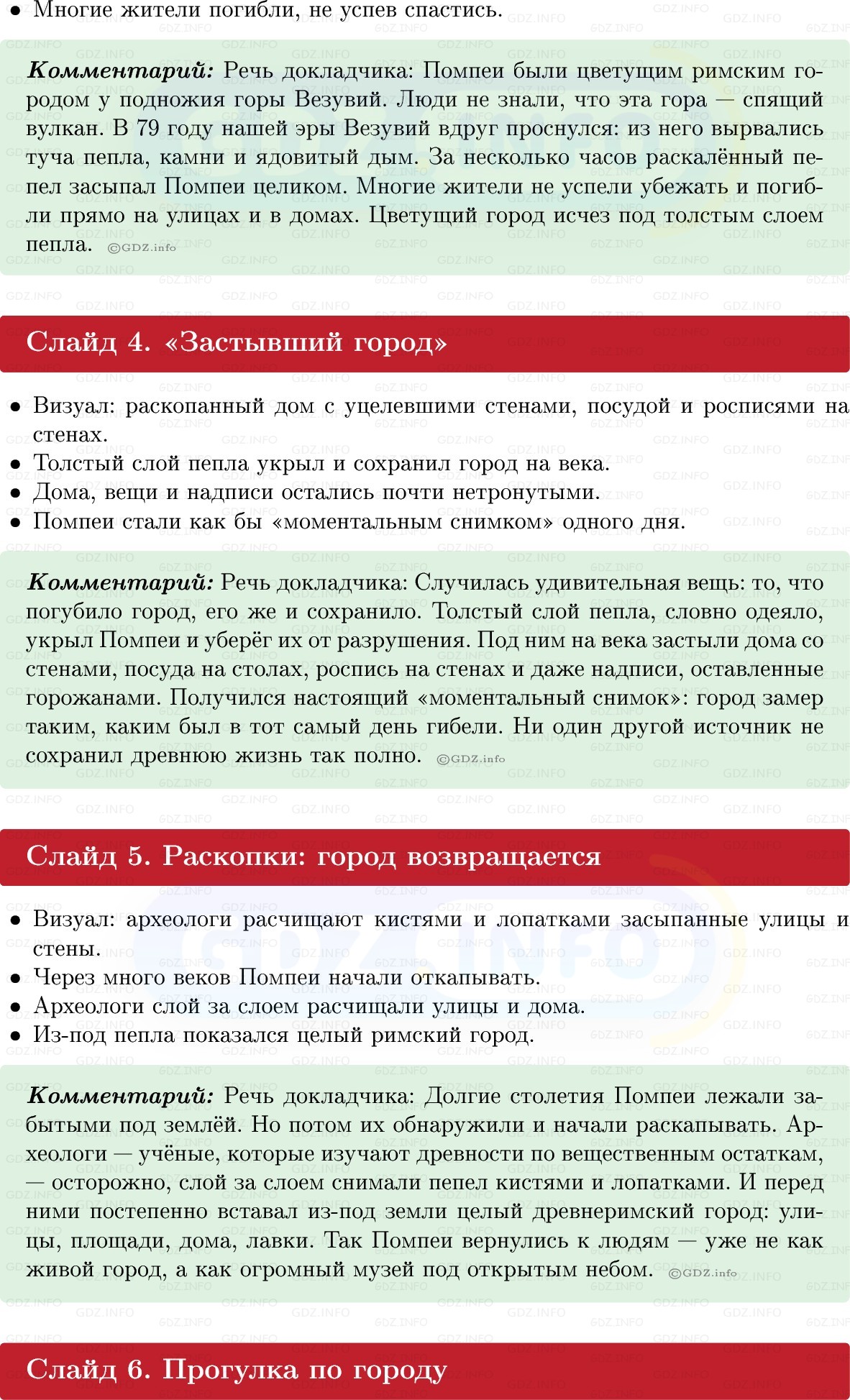 Фото решения 1: Итоги главы 4, Темы проектов из ГДЗ по истории Древнего мира 5 класс: Мединский, Чубарьян 2025г. (7)