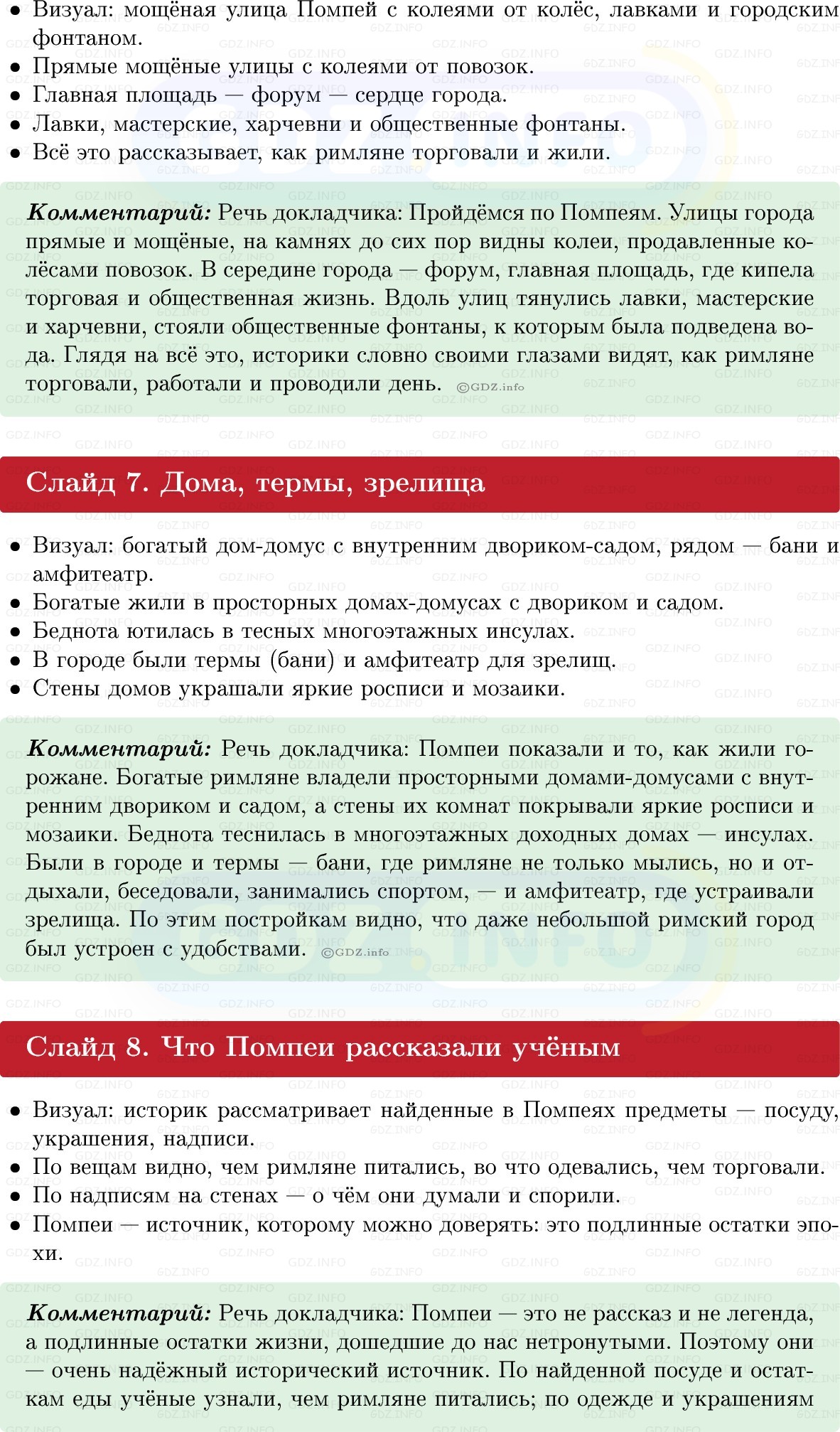 Фото решения 1: Итоги главы 4, Темы проектов из ГДЗ по истории Древнего мира 5 класс: Мединский, Чубарьян 2025г. (8)
