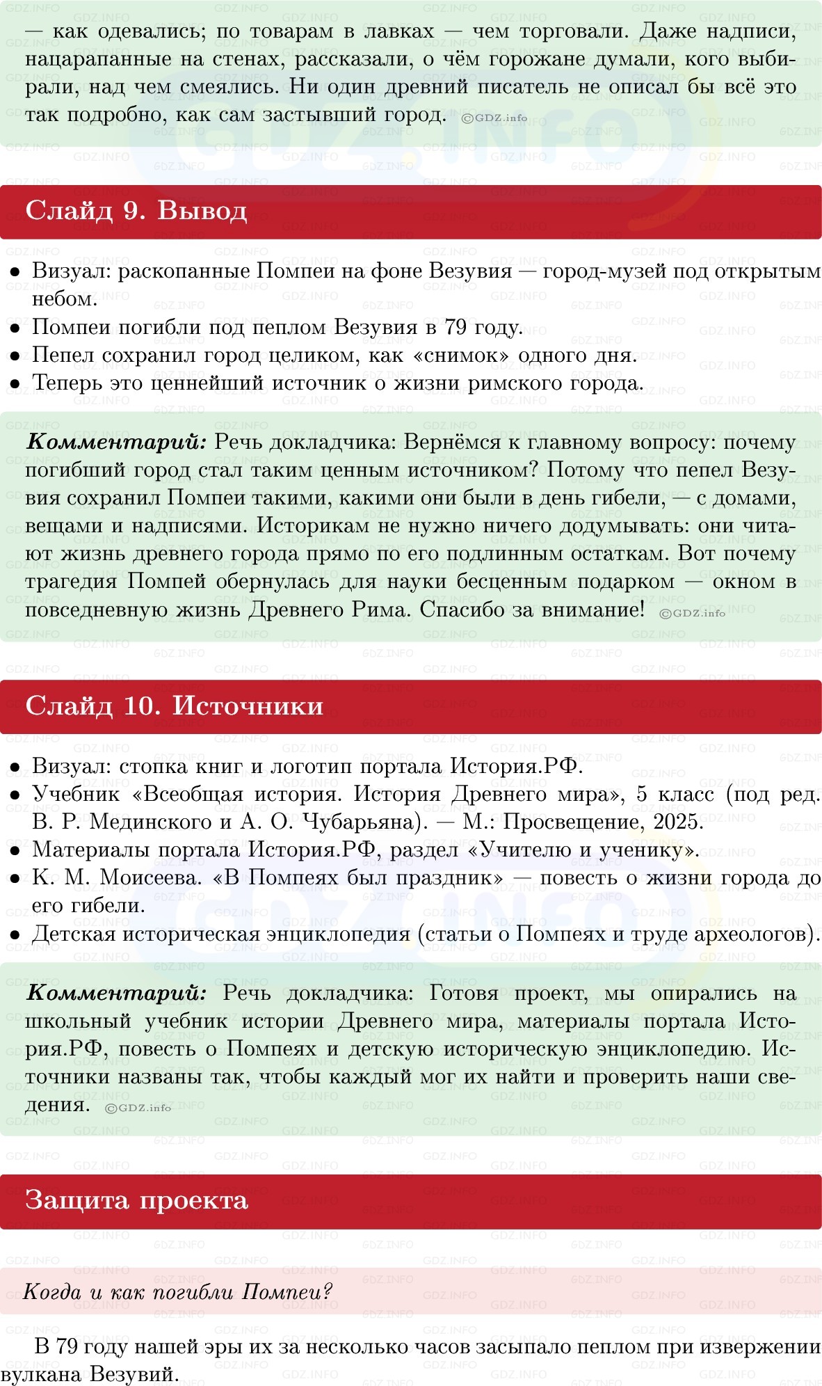 Фото решения 1: Итоги главы 4, Темы проектов из ГДЗ по истории Древнего мира 5 класс: Мединский, Чубарьян 2025г. (9)
