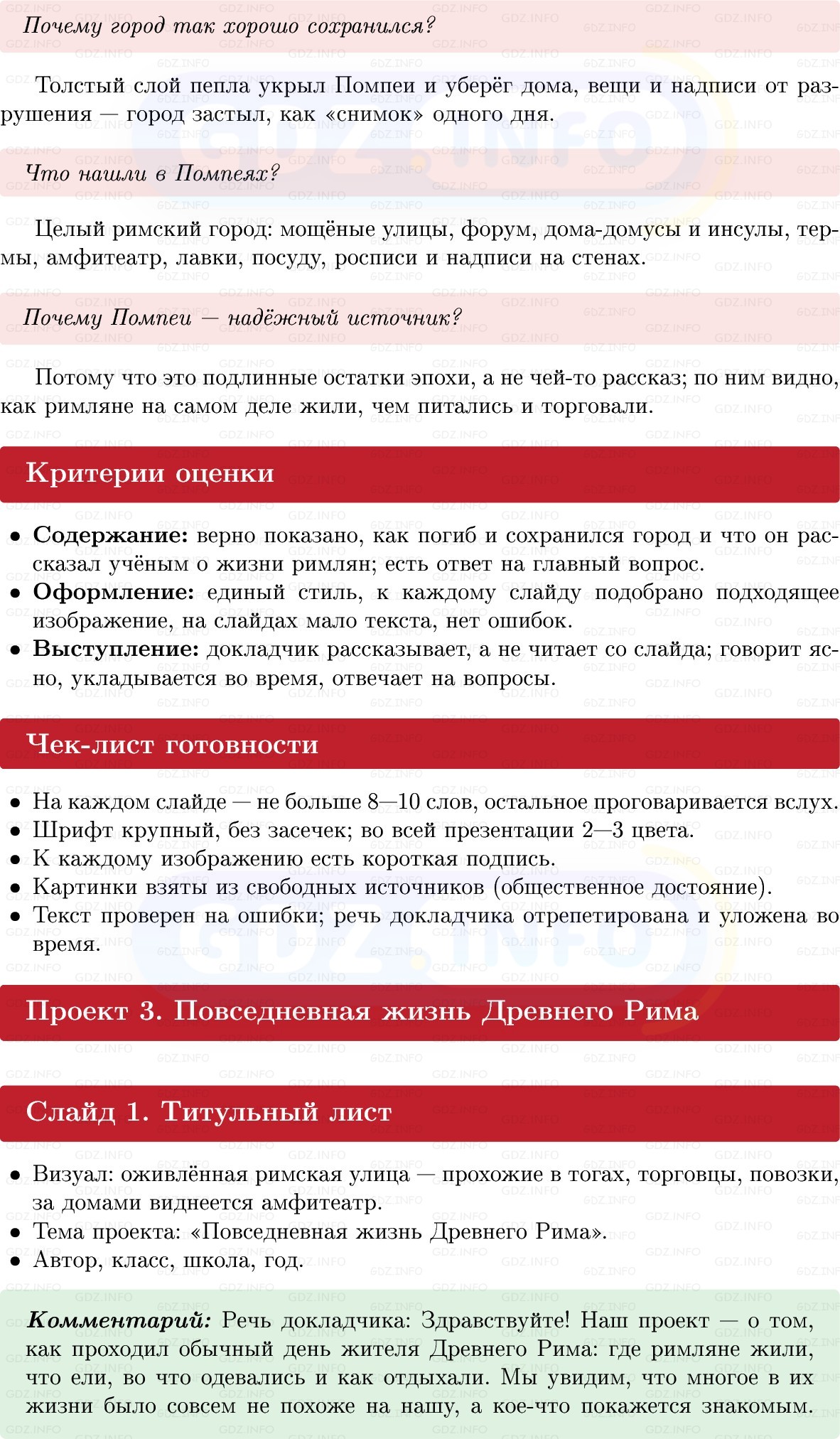 Фото решения 1: Итоги главы 4, Темы проектов из ГДЗ по истории Древнего мира 5 класс: Мединский, Чубарьян 2025г. (10)