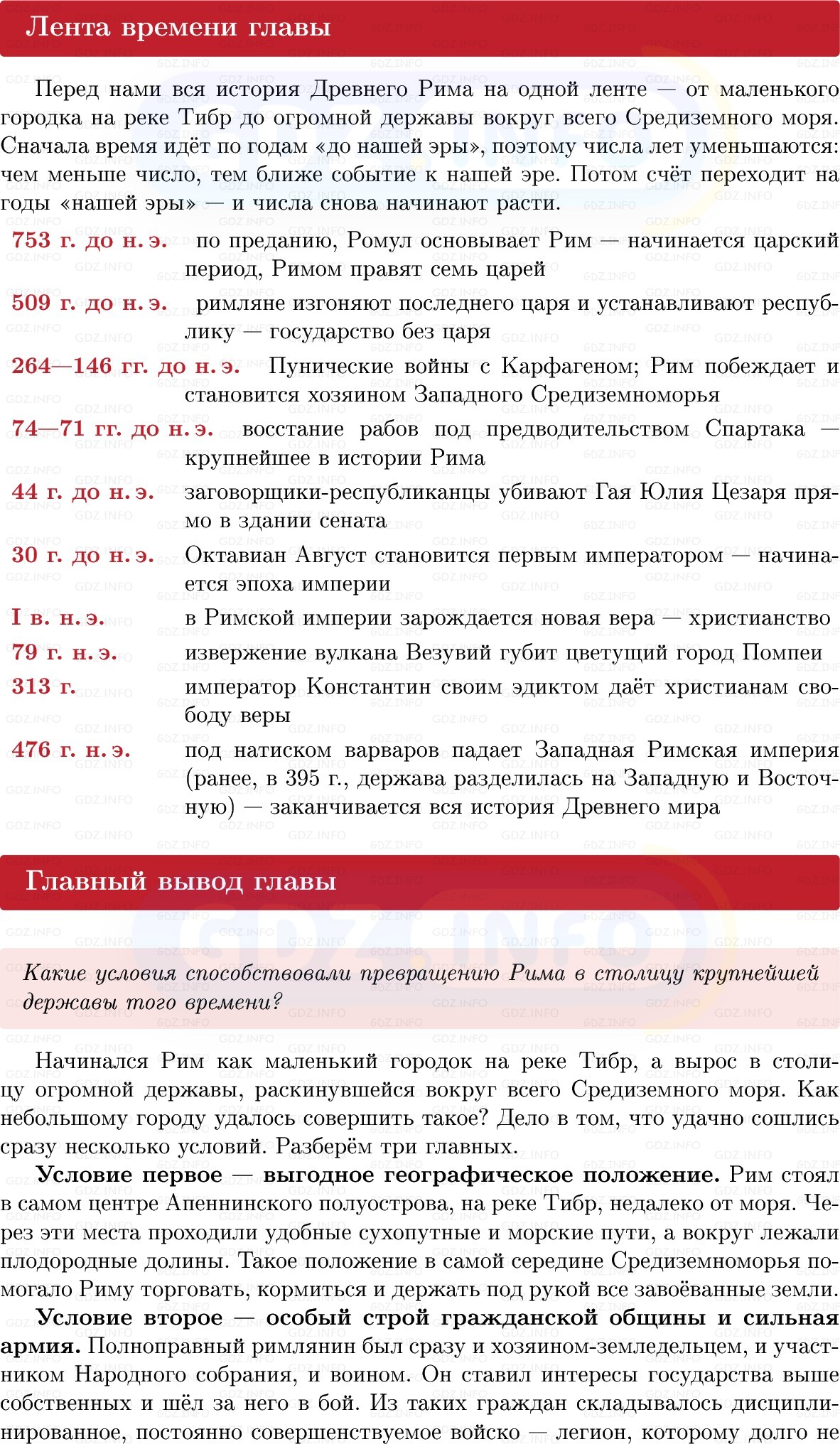 Фото решения 1: Итоги главы 4, Вопросы из ГДЗ по истории Древнего мира 5 класс: Мединский, Чубарьян 2025г.