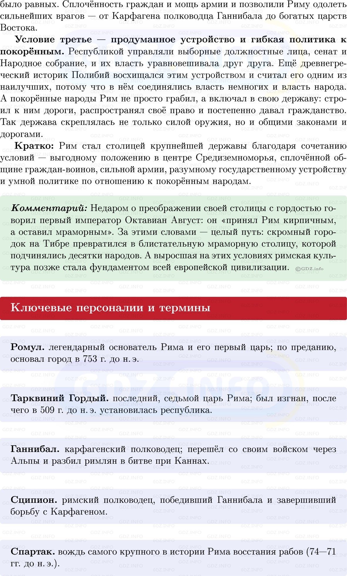Фото решения 1: Итоги главы 4, Вопросы из ГДЗ по истории Древнего мира 5 класс: Мединский, Чубарьян 2025г. (2)