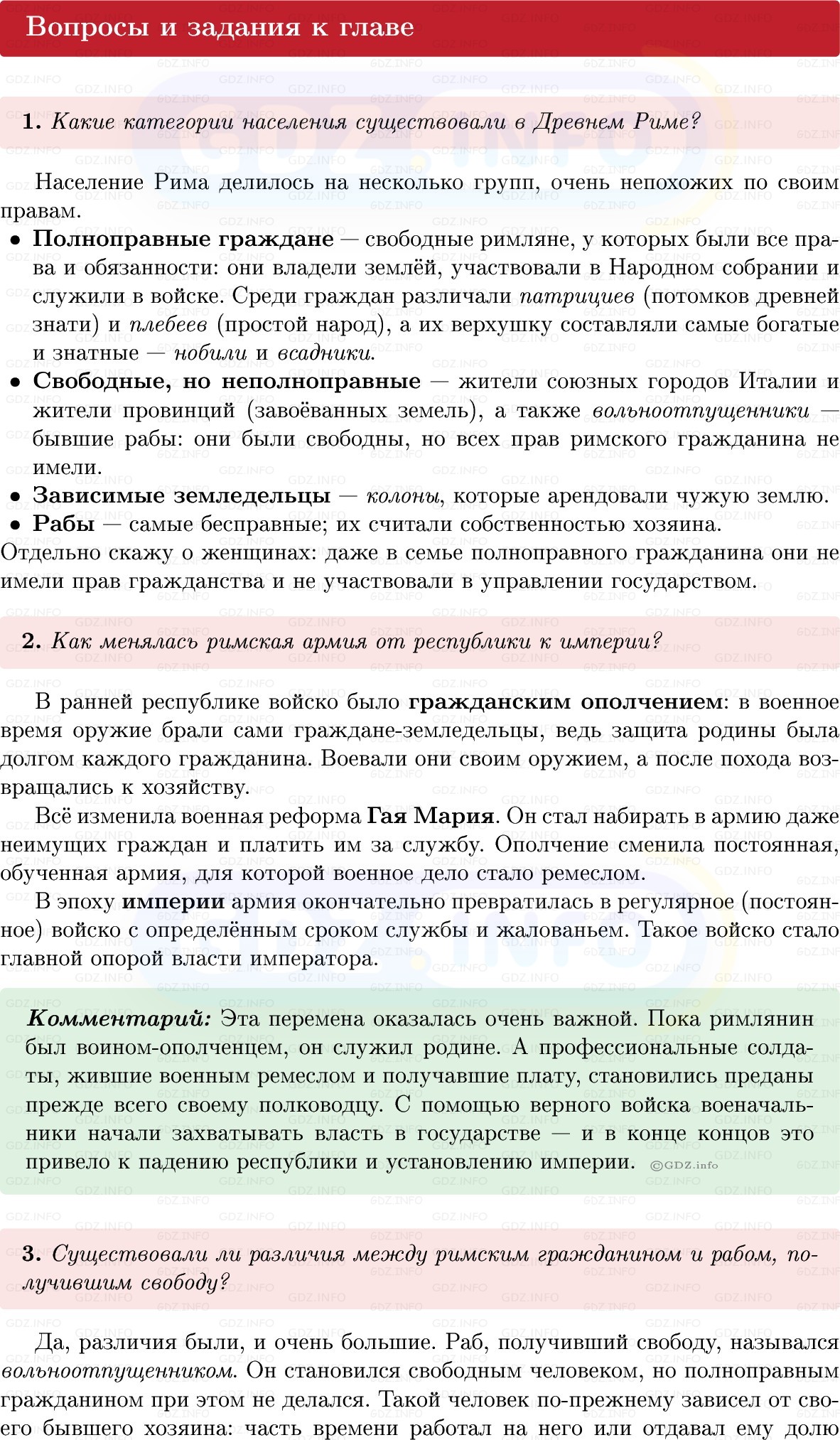 Фото решения 1: Итоги главы 4, Вопросы из ГДЗ по истории Древнего мира 5 класс: Мединский, Чубарьян 2025г. (5)
