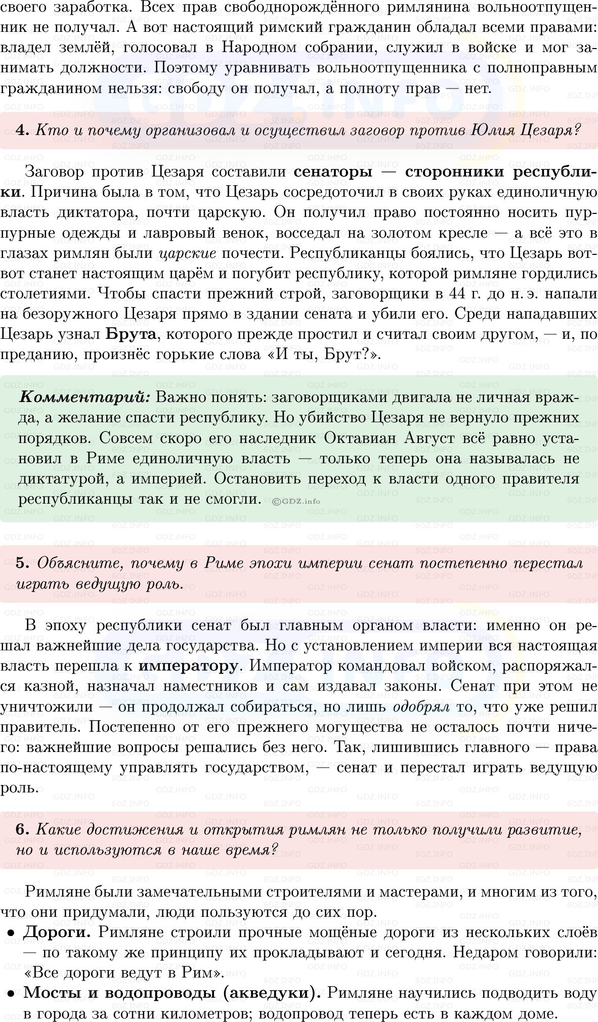 Фото решения 1: Итоги главы 4, Вопросы из ГДЗ по истории Древнего мира 5 класс: Мединский, Чубарьян 2025г. (6)