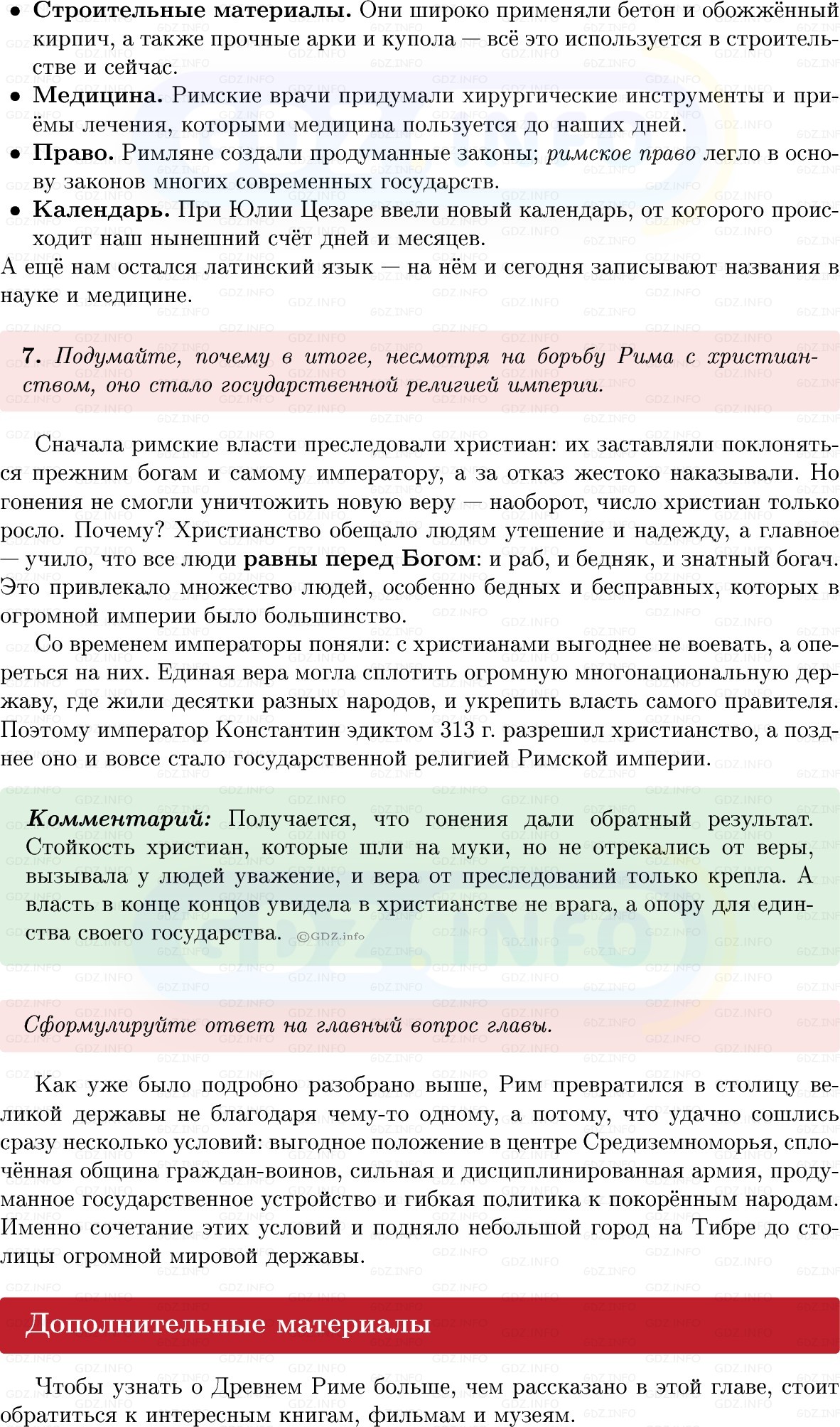 Фото решения 1: Итоги главы 4, Вопросы из ГДЗ по истории Древнего мира 5 класс: Мединский, Чубарьян 2025г. (7)