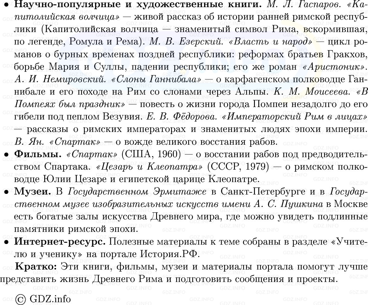 Фото решения 1: Итоги главы 4, Вопросы из ГДЗ по истории Древнего мира 5 класс: Мединский, Чубарьян 2025г. (8)