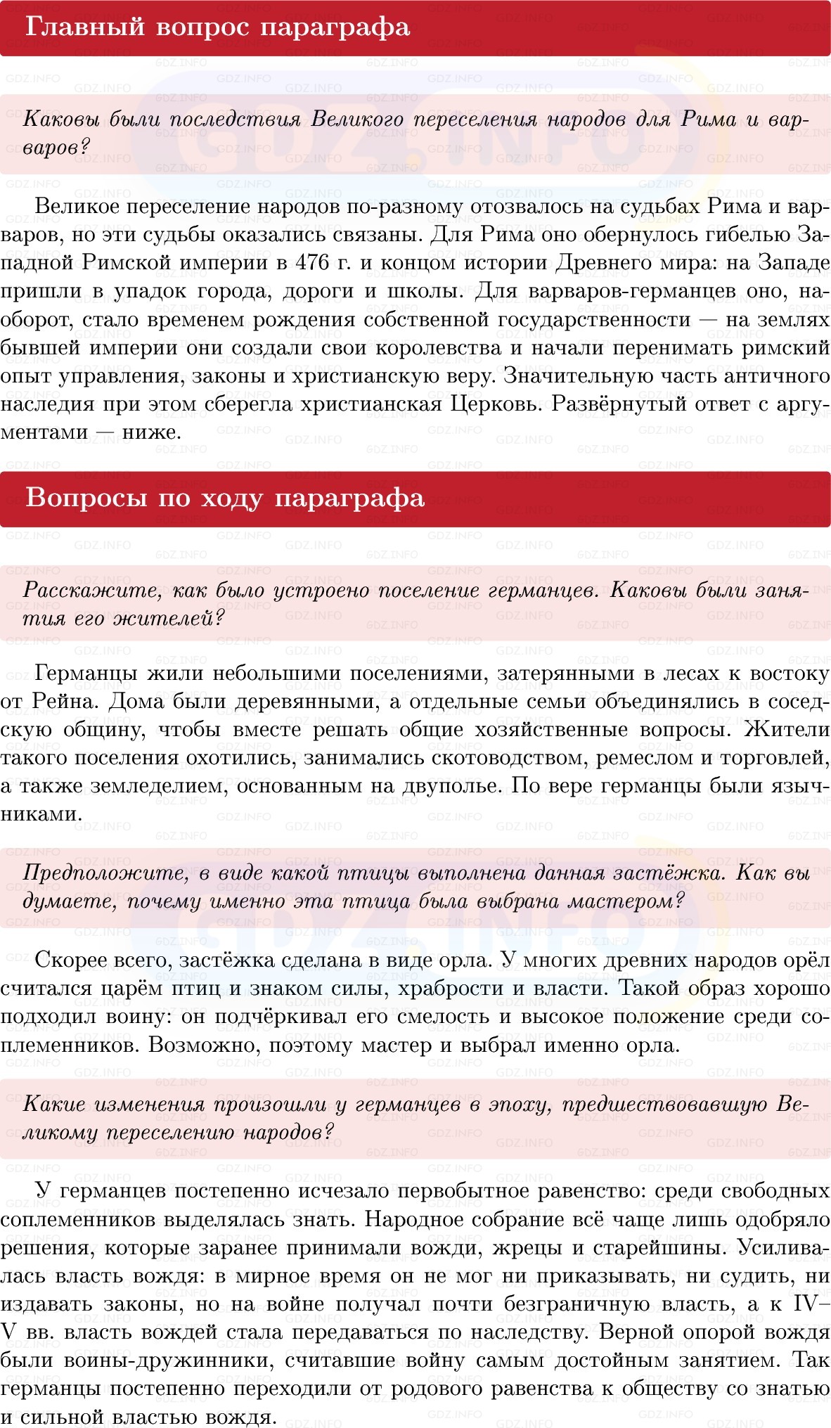 Фото решения 1: Параграф 1, Вопросы из ГДЗ по истории Средних веков 6 класс: Мединский, Чубарьян 2025г.