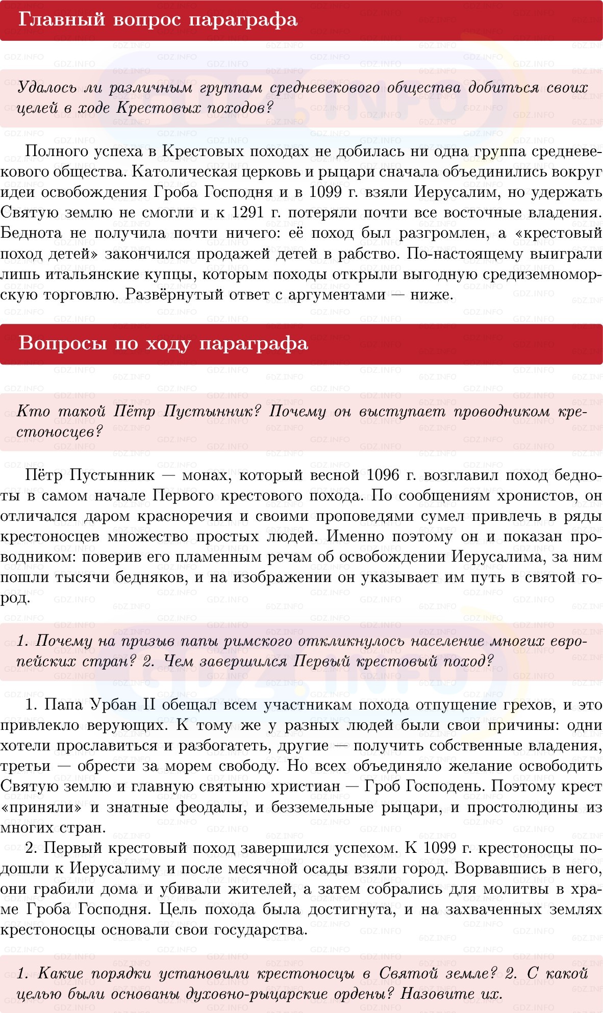 Фото решения 1: Параграф 10, Вопросы из ГДЗ по истории Средних веков 6 класс: Мединский, Чубарьян 2025г.
