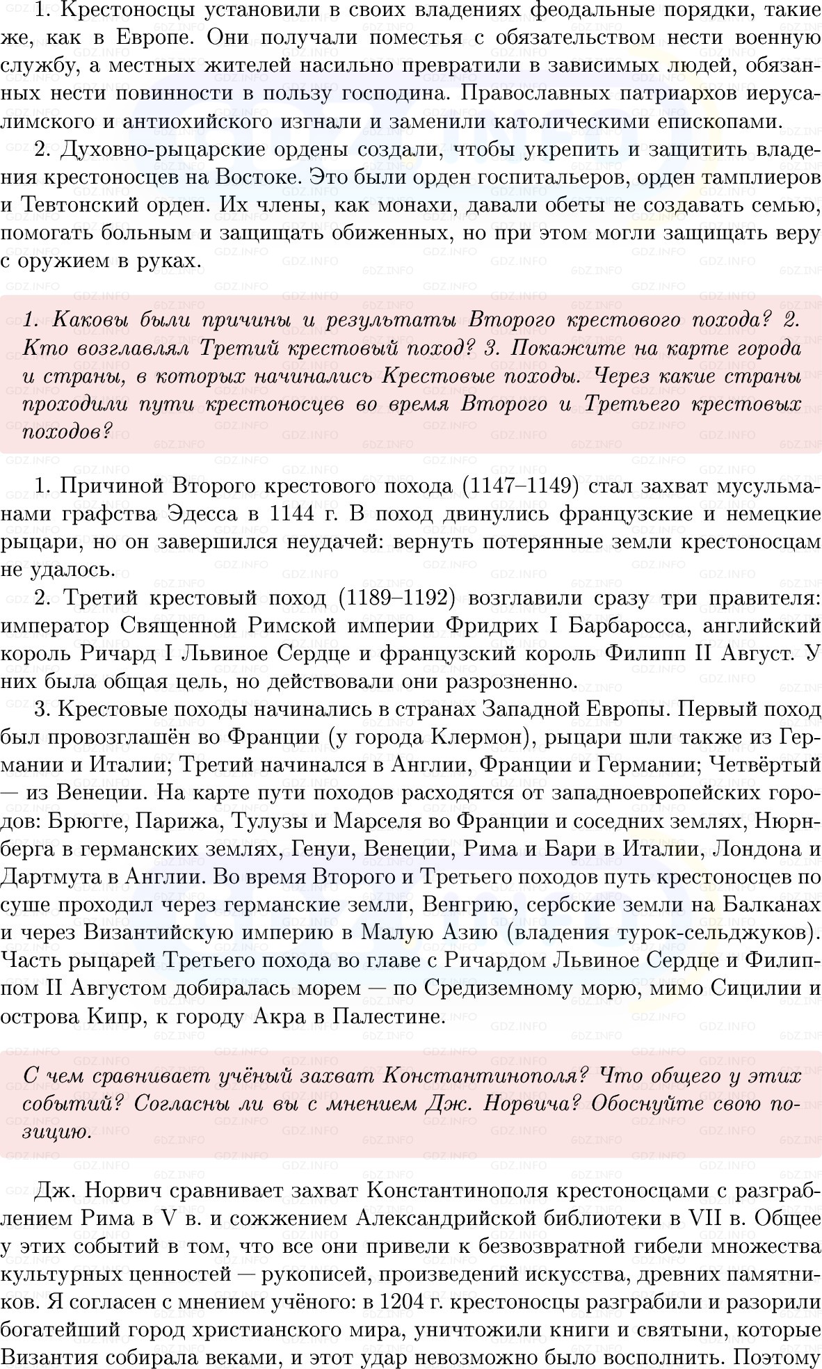 Фото решения 1: Параграф 10, Вопросы из ГДЗ по истории Средних веков 6 класс: Мединский, Чубарьян 2025г. (2)