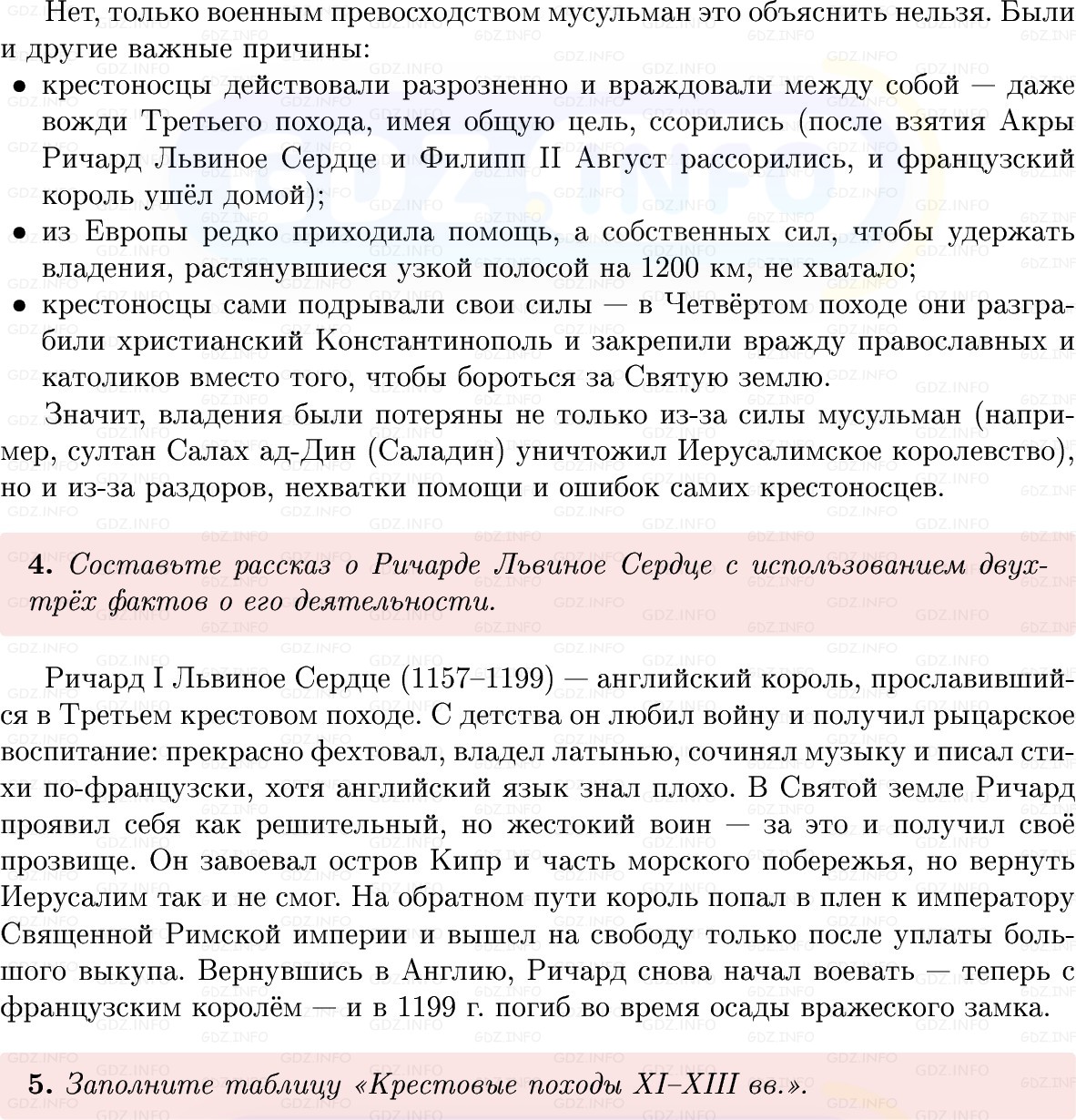 Фото решения 1: Параграф 10, Вопросы из ГДЗ по истории Средних веков 6 класс: Мединский, Чубарьян 2025г. (5)