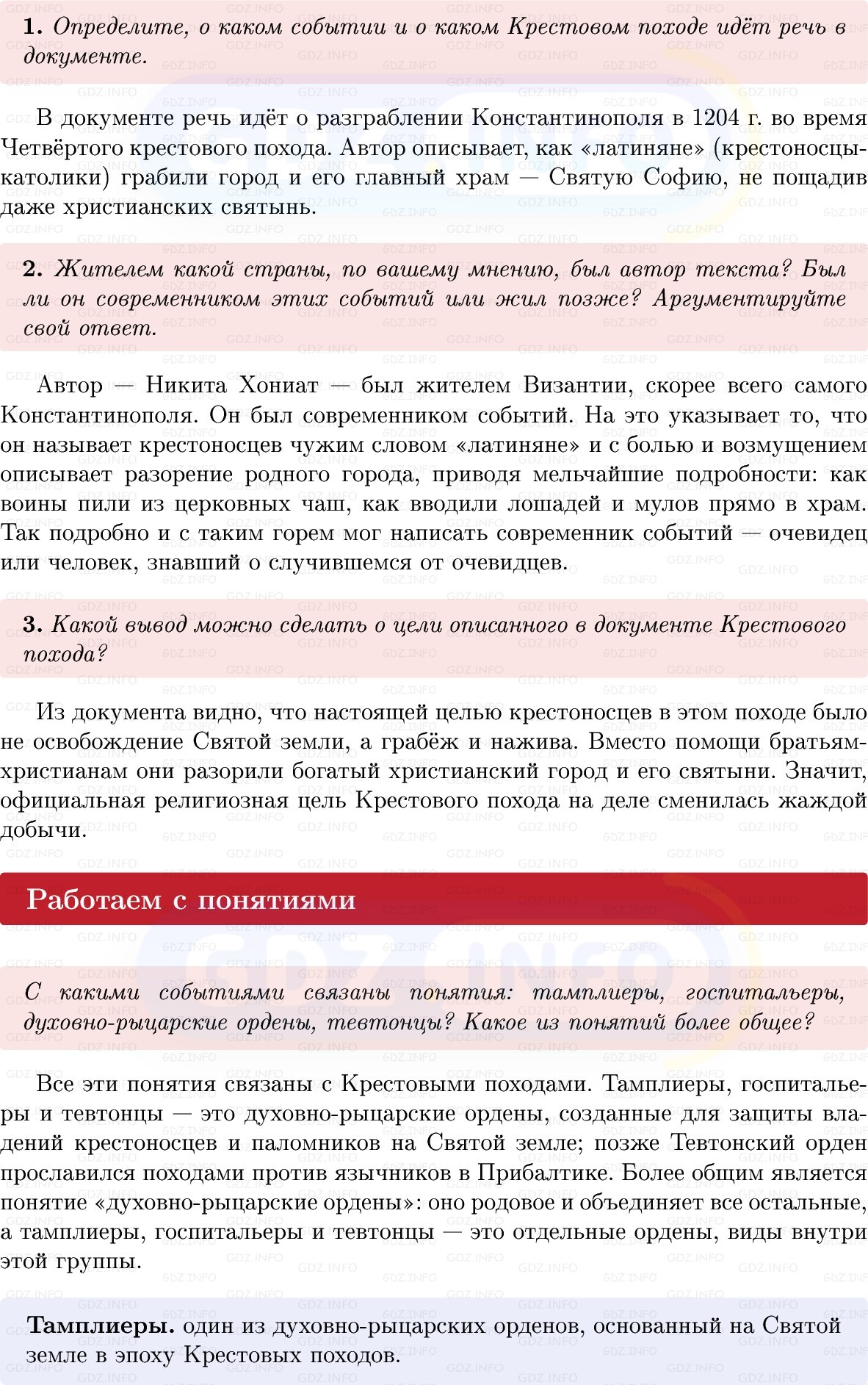 Фото решения 1: Параграф 10, Вопросы из ГДЗ по истории Средних веков 6 класс: Мединский, Чубарьян 2025г. (7)
