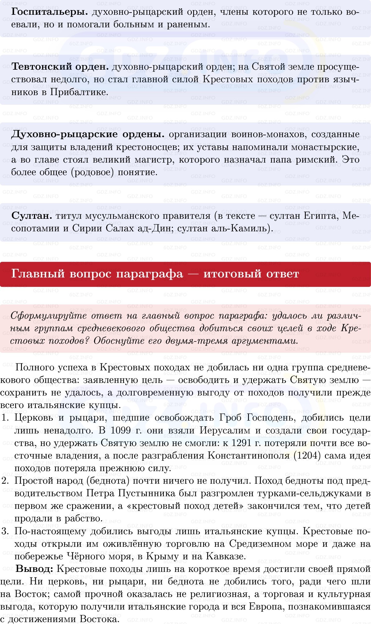 Фото решения 1: Параграф 10, Вопросы из ГДЗ по истории Средних веков 6 класс: Мединский, Чубарьян 2025г. (8)