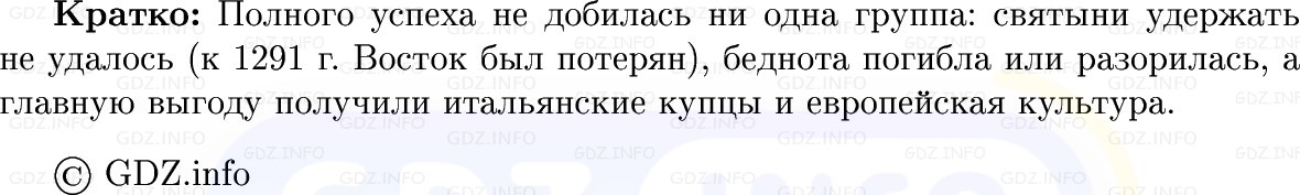 Фото решения 1: Параграф 10, Вопросы из ГДЗ по истории Средних веков 6 класс: Мединский, Чубарьян 2025г. (9)