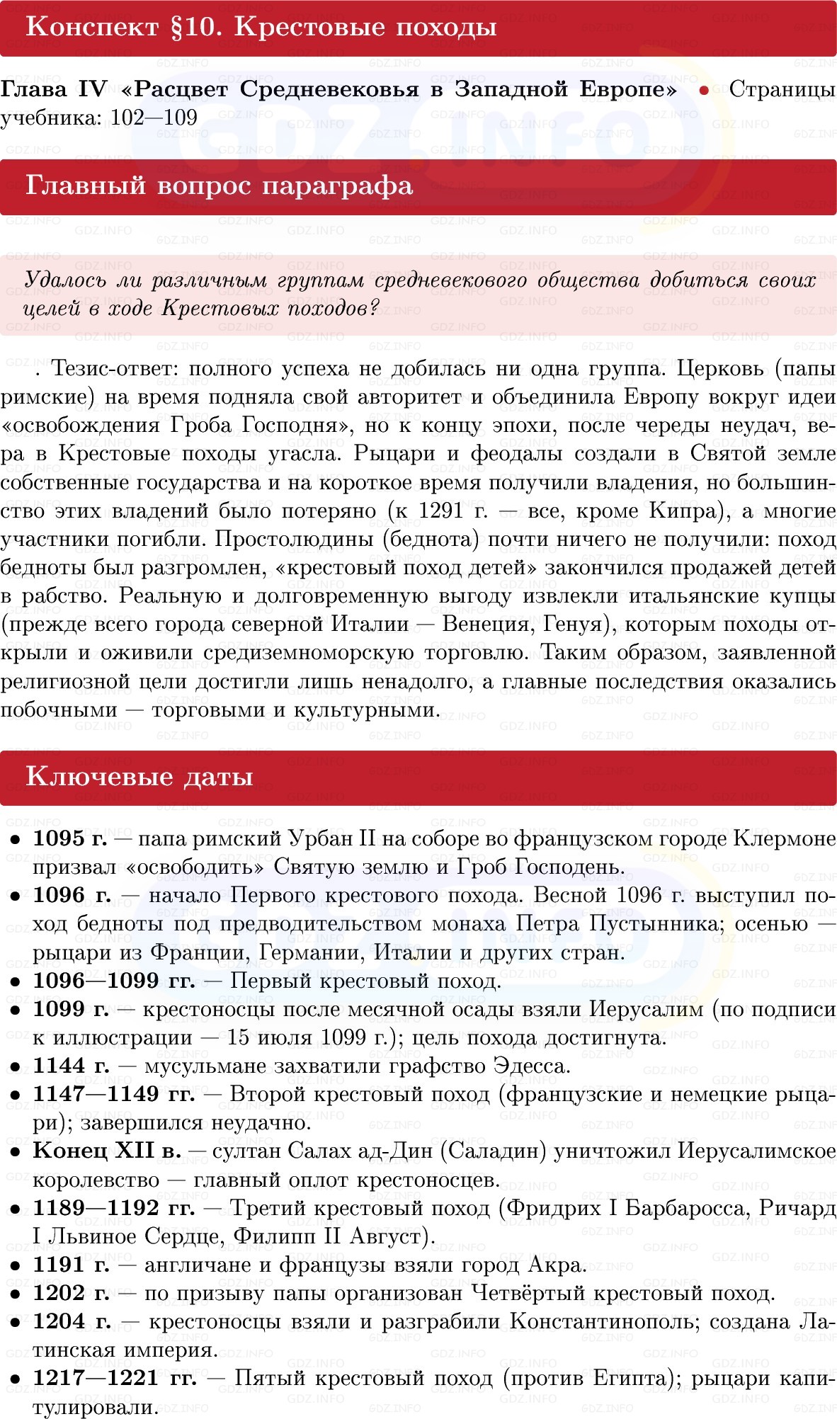 Фото решения 1: Крестовые походы, Конспект из ГДЗ по истории Средних веков 6 класс: Мединский, Чубарьян 2025г.