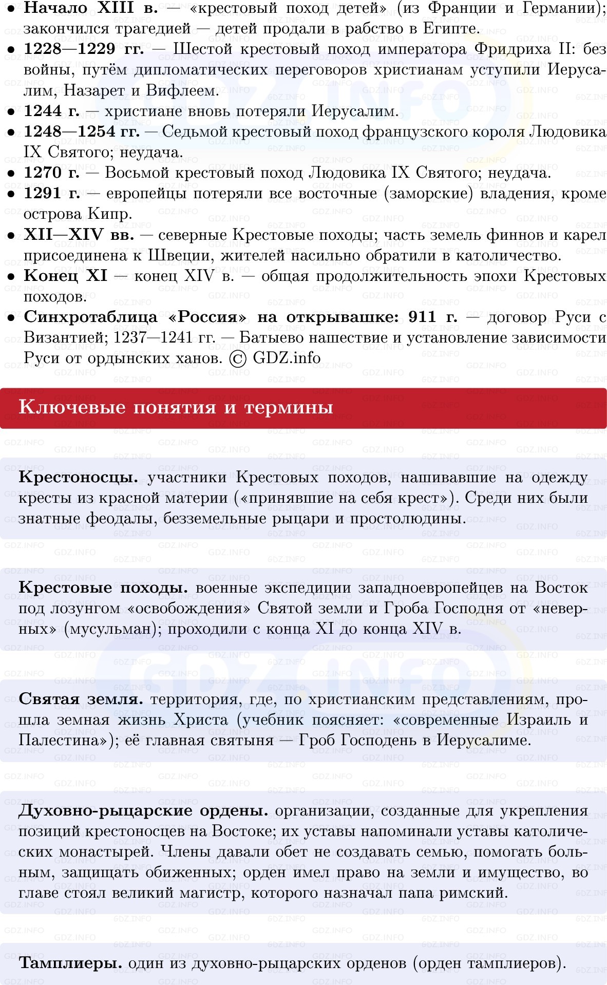 Фото решения 1: Крестовые походы, Конспект из ГДЗ по истории Средних веков 6 класс: Мединский, Чубарьян 2025г. (2)