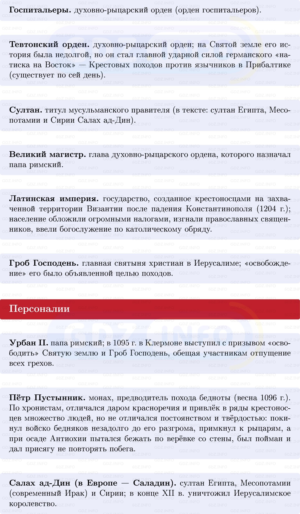 Фото решения 1: Крестовые походы, Конспект из ГДЗ по истории Средних веков 6 класс: Мединский, Чубарьян 2025г. (3)