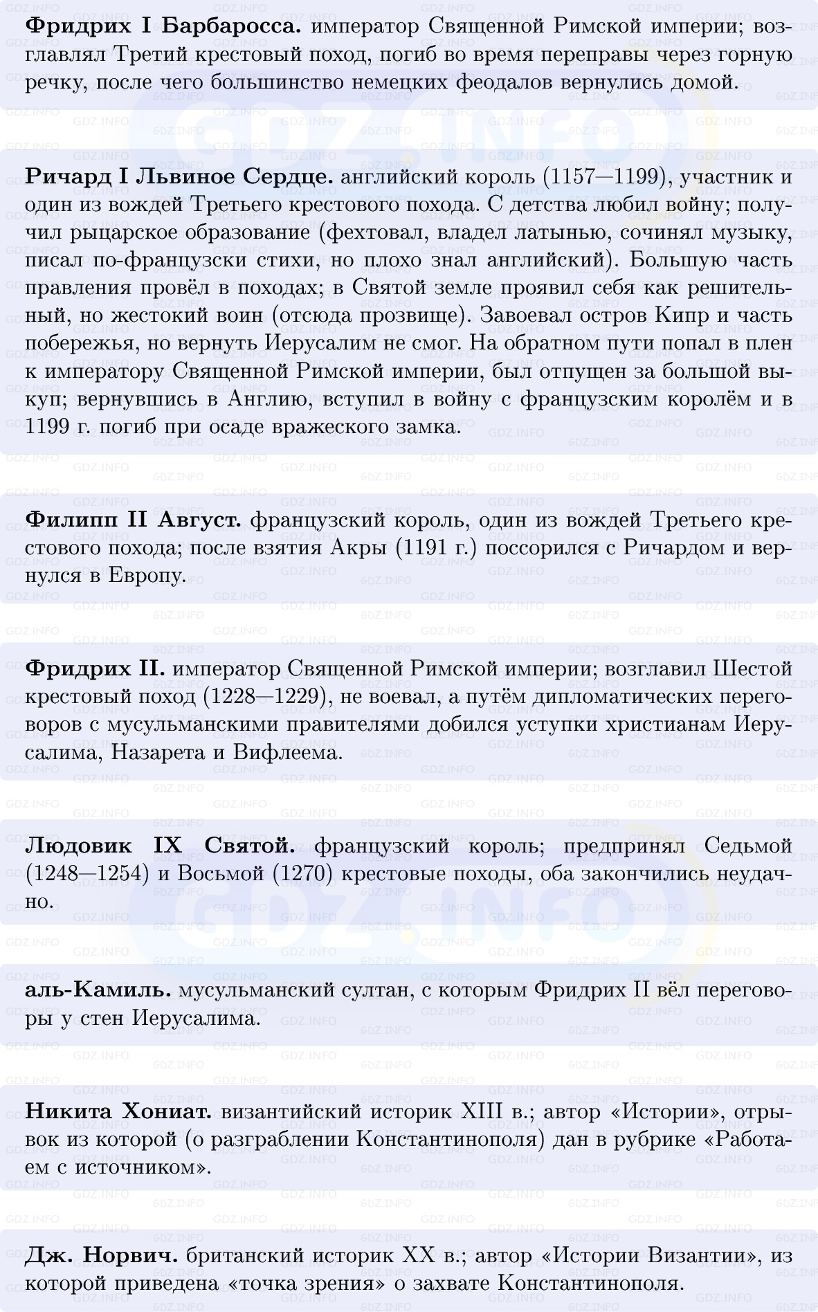 Фото решения 1: Крестовые походы, Конспект из ГДЗ по истории Средних веков 6 класс: Мединский, Чубарьян 2025г. (4)