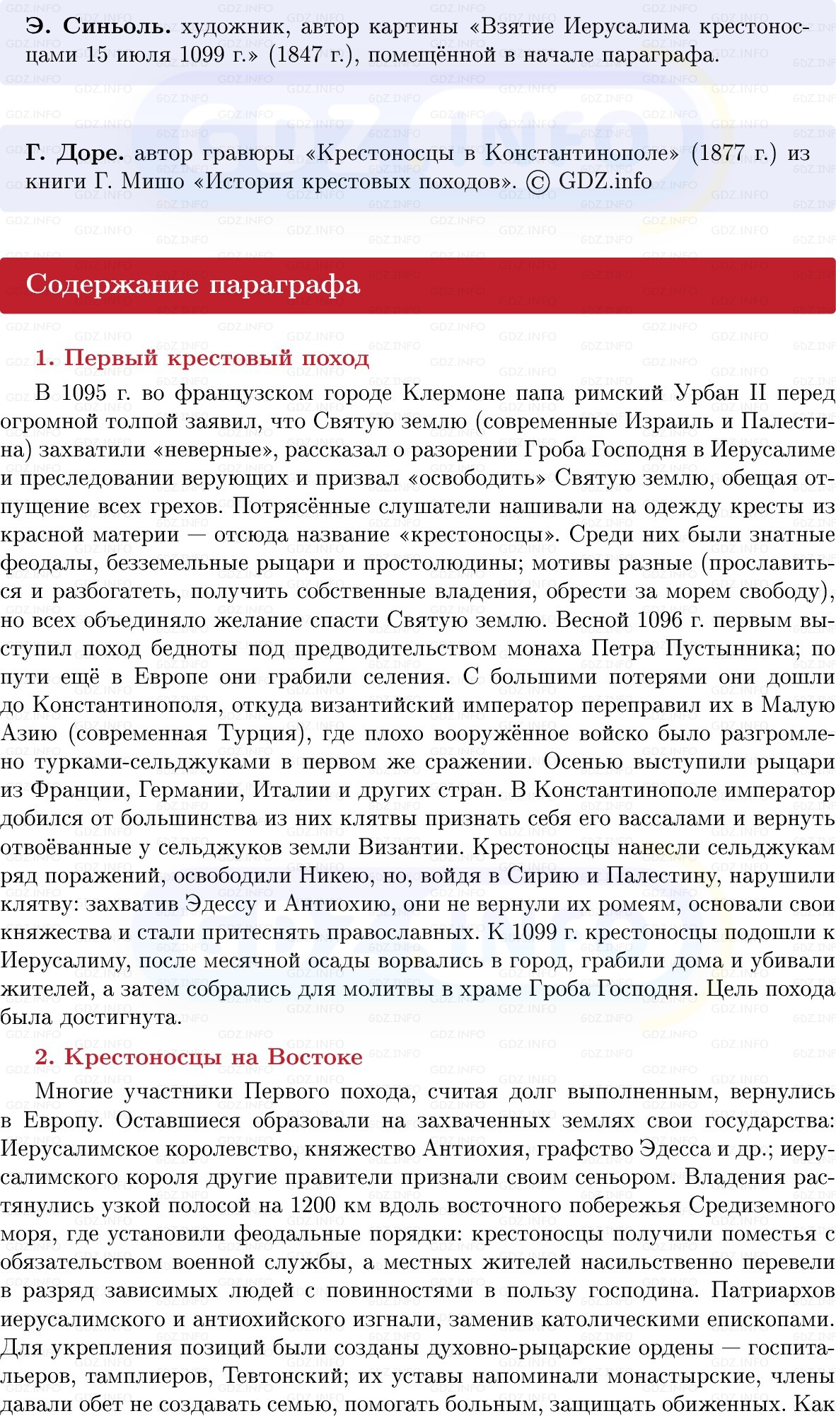 Фото решения 1: Крестовые походы, Конспект из ГДЗ по истории Средних веков 6 класс: Мединский, Чубарьян 2025г. (5)