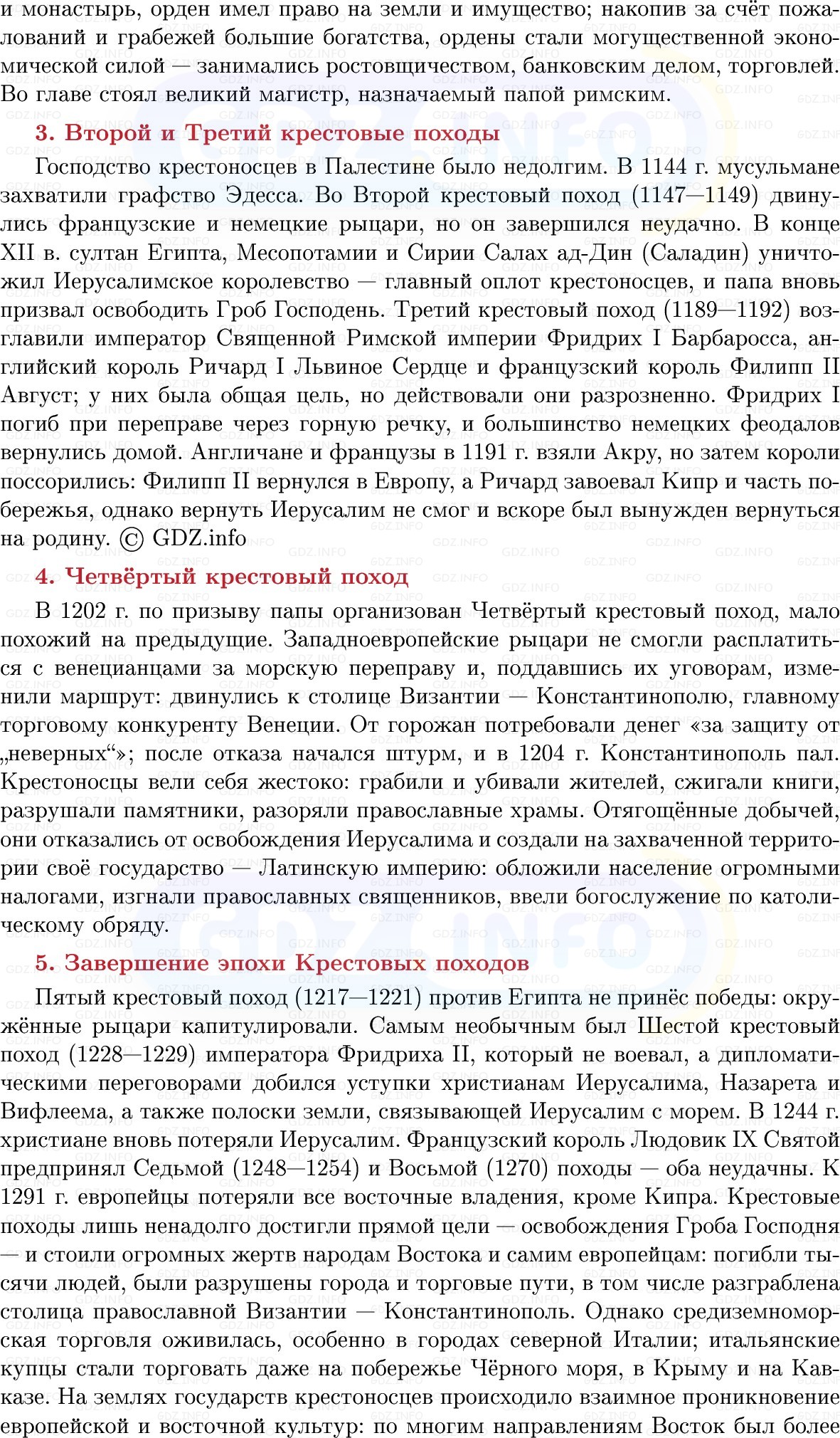 Фото решения 1: Крестовые походы, Конспект из ГДЗ по истории Средних веков 6 класс: Мединский, Чубарьян 2025г. (6)