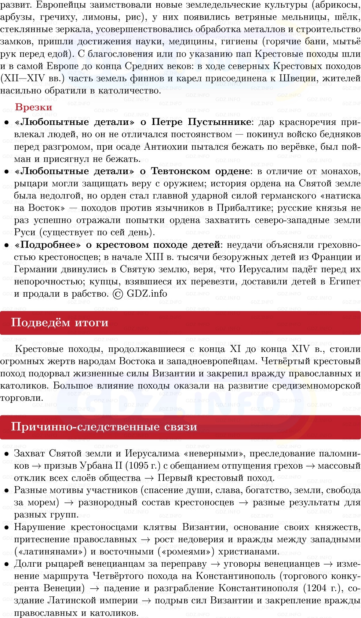 Фото решения 1: Крестовые походы, Конспект из ГДЗ по истории Средних веков 6 класс: Мединский, Чубарьян 2025г. (7)